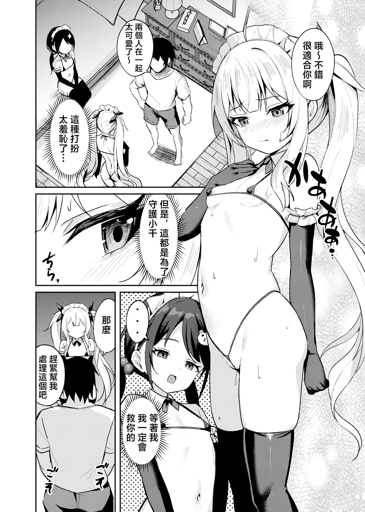 [BRAVE CHICKEN (あれっくす)] 雌小鬼服从催眠3 [中国翻译] [DL版]