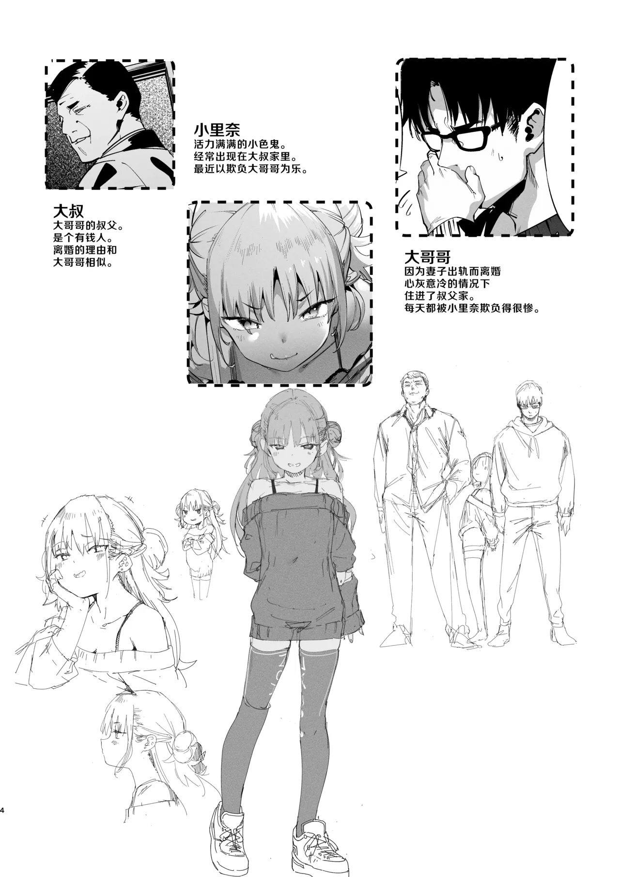 [饼屋 (かろちー)] 雌小鬼莉娜酱 VOL.2 [中国翻译] [DL版]