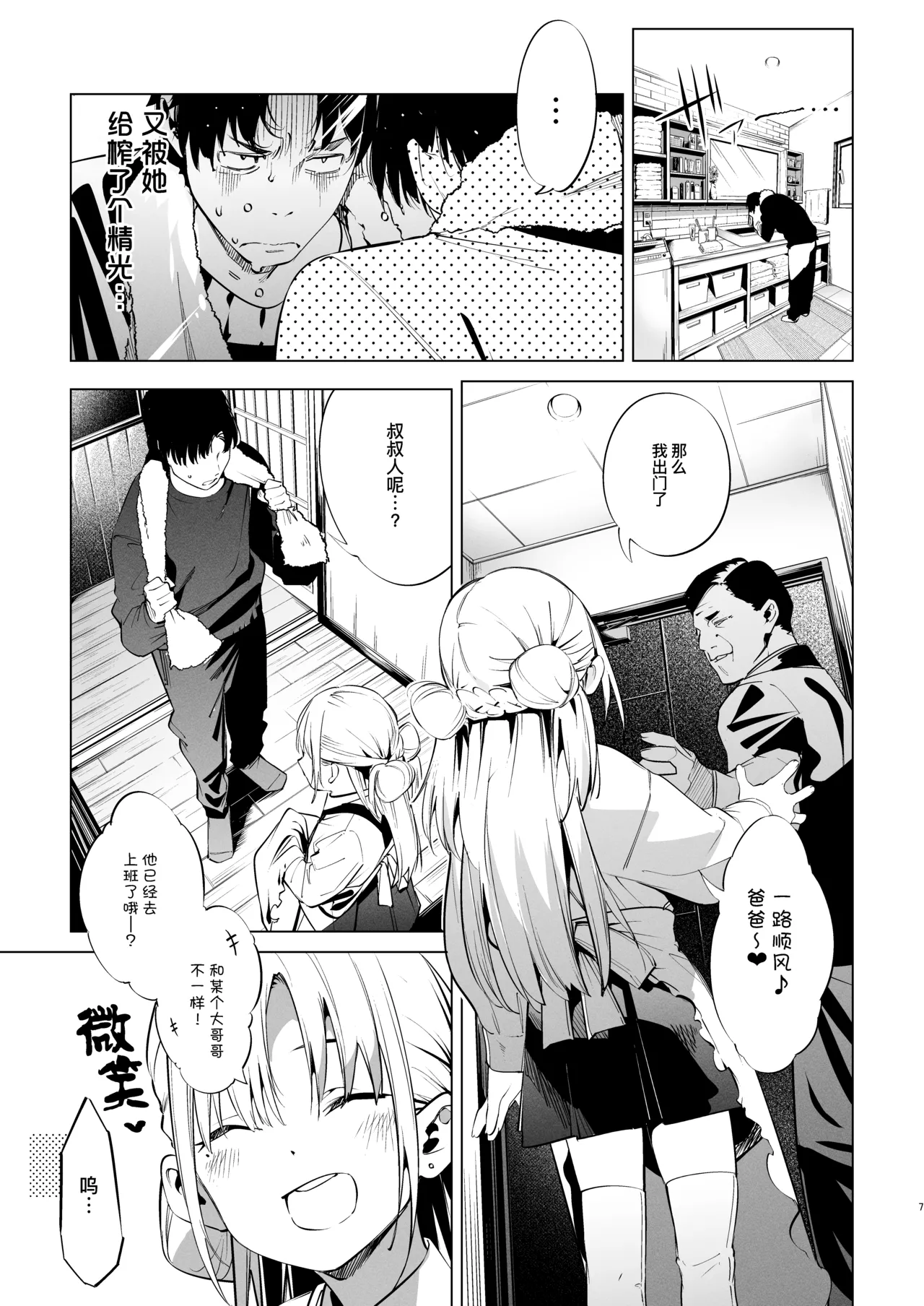 [饼屋 (かろちー)] 雌小鬼莉娜酱 VOL.2 [中国翻译] [DL版]