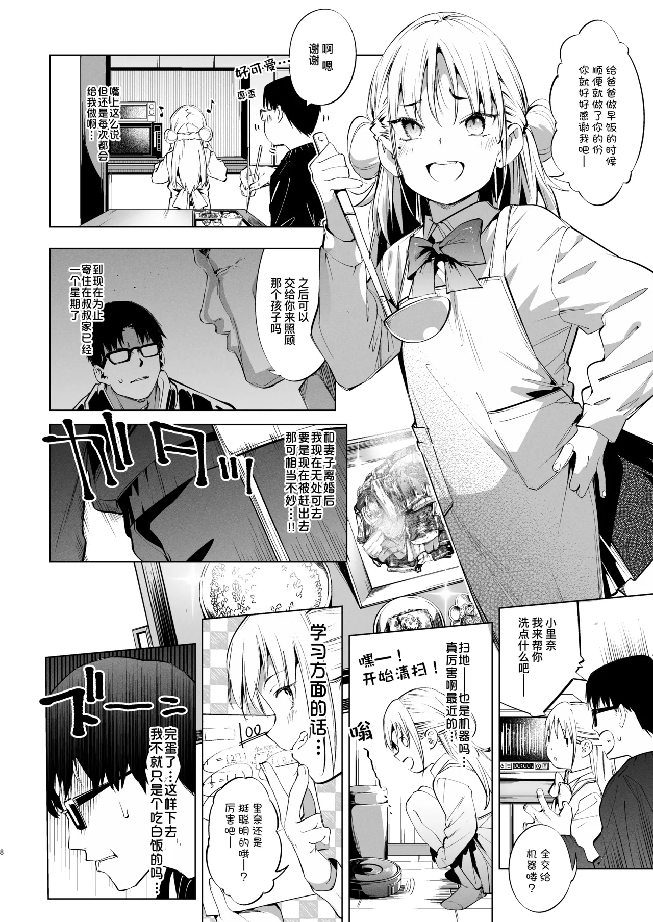 [饼屋 (かろちー)] 雌小鬼莉娜酱 VOL.2 [中国翻译] [DL版]