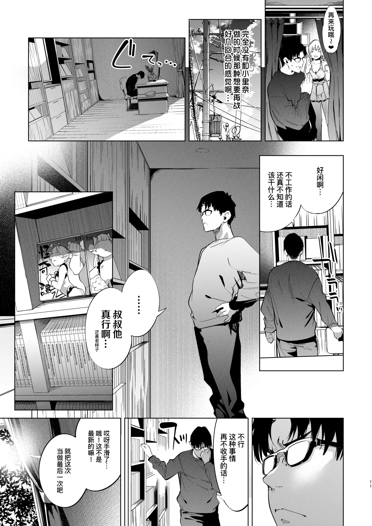 [饼屋 (かろちー)] 雌小鬼莉娜酱 VOL.2 [中国翻译] [DL版]