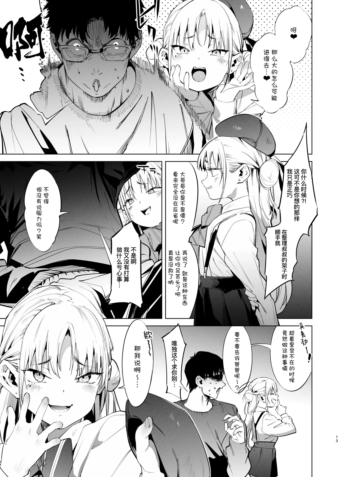 [饼屋 (かろちー)] 雌小鬼莉娜酱 VOL.2 [中国翻译] [DL版]