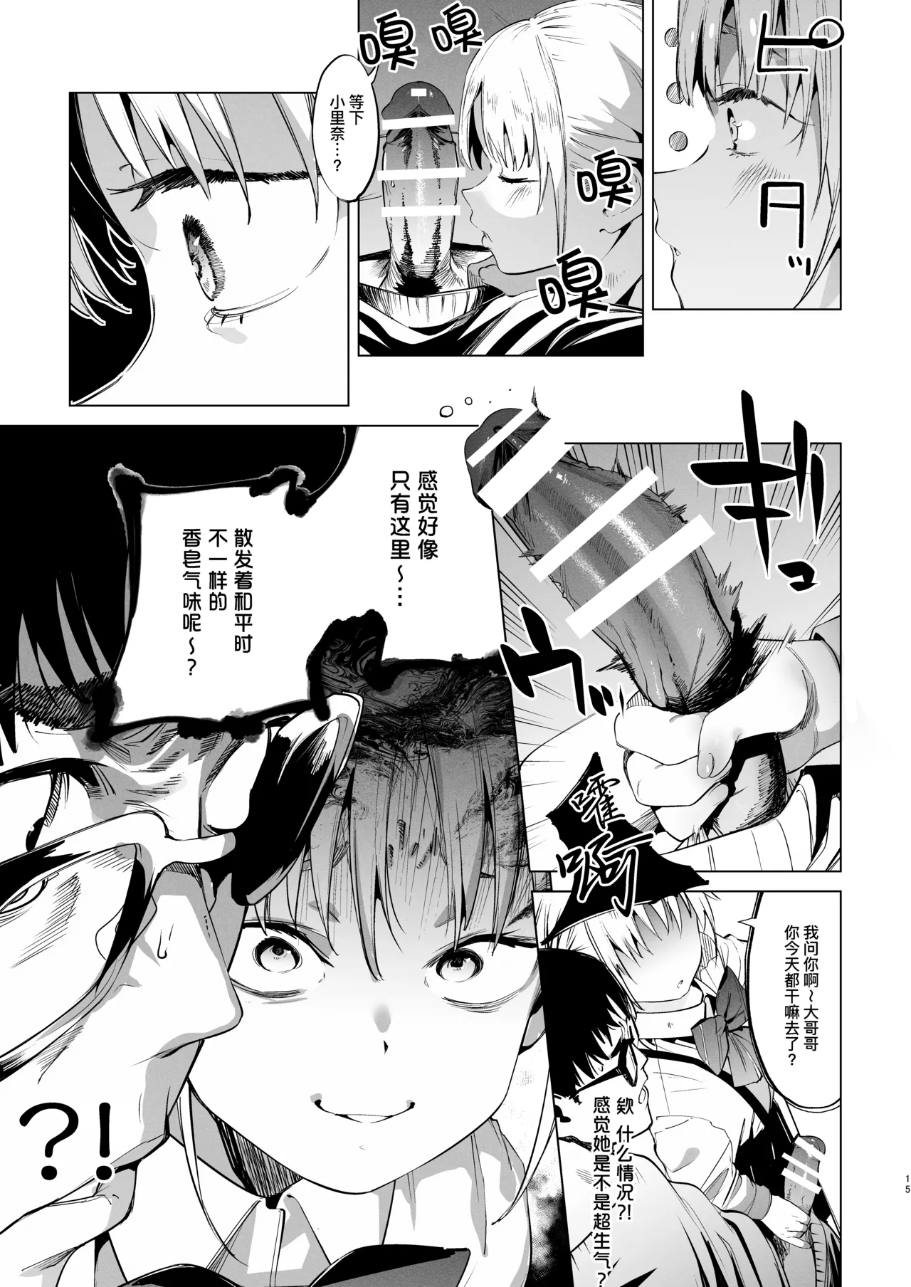 [饼屋 (かろちー)] 雌小鬼莉娜酱 VOL.2 [中国翻译] [DL版]
