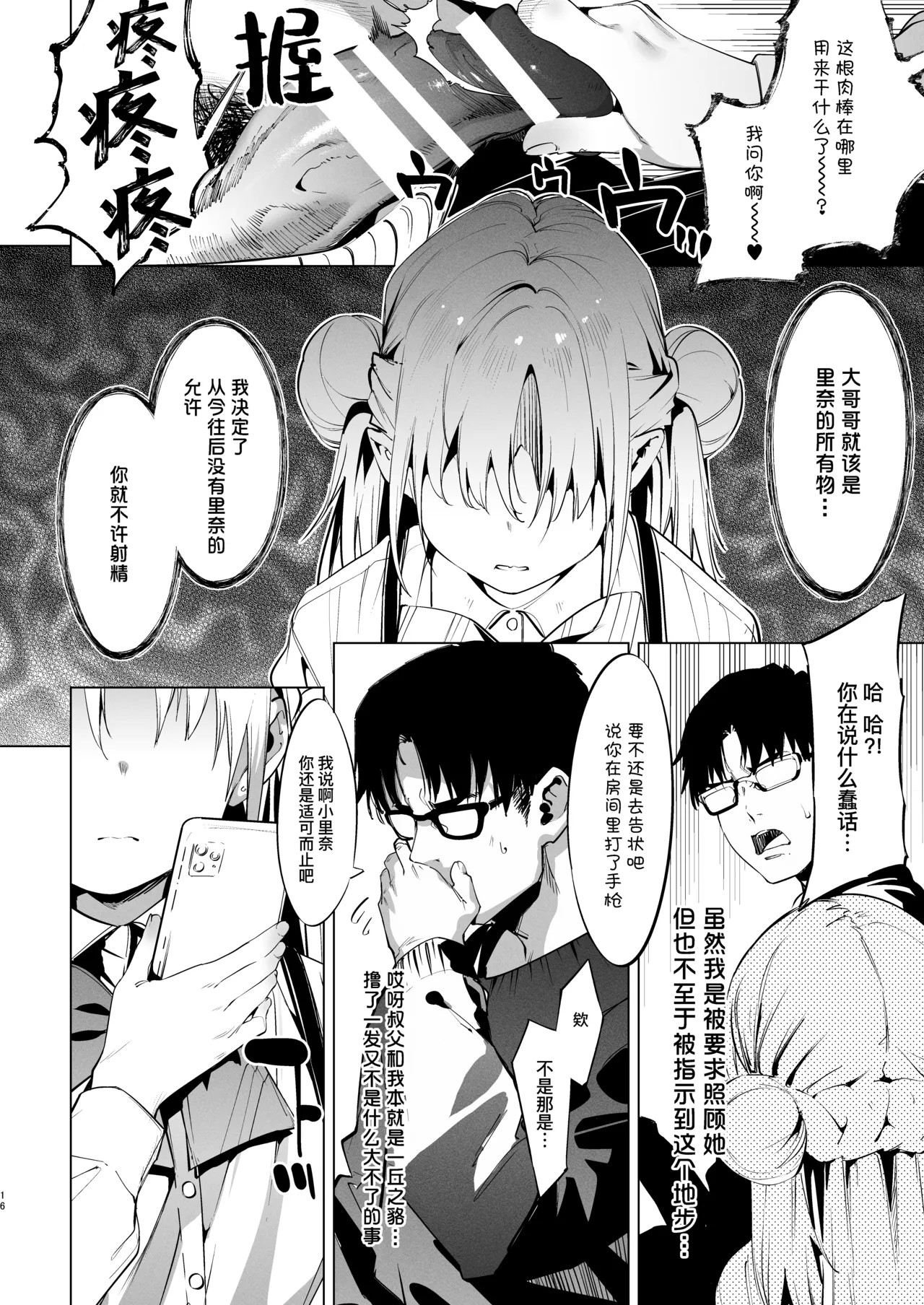 [饼屋 (かろちー)] 雌小鬼莉娜酱 VOL.2 [中国翻译] [DL版]