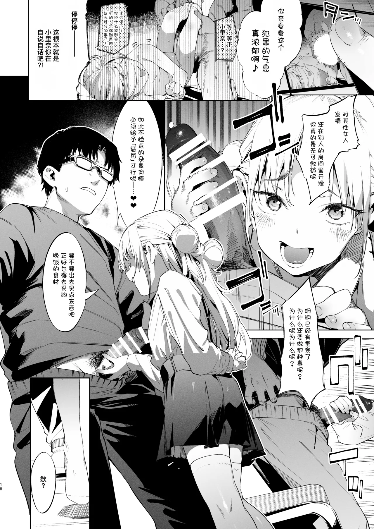 [饼屋 (かろちー)] 雌小鬼莉娜酱 VOL.2 [中国翻译] [DL版]