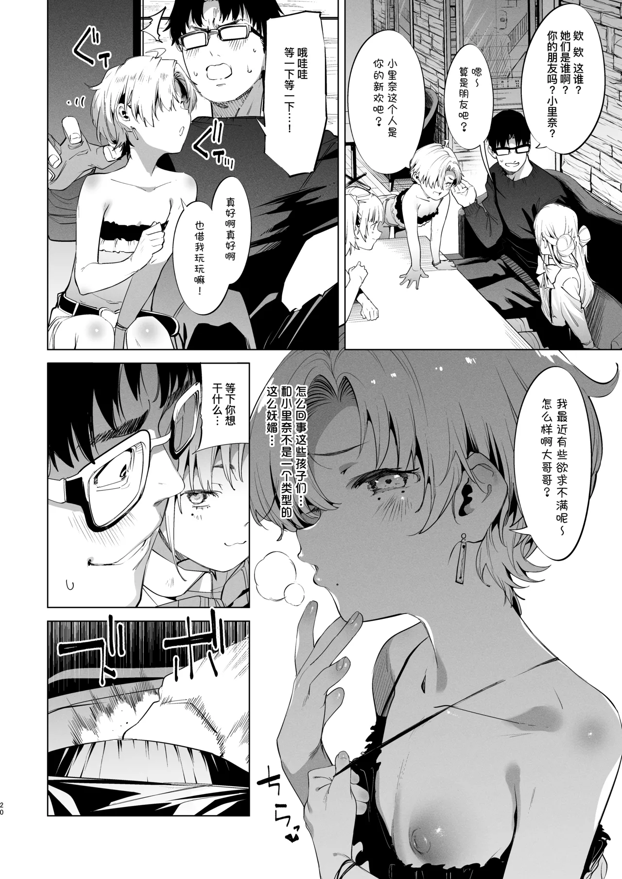 [饼屋 (かろちー)] 雌小鬼莉娜酱 VOL.2 [中国翻译] [DL版]