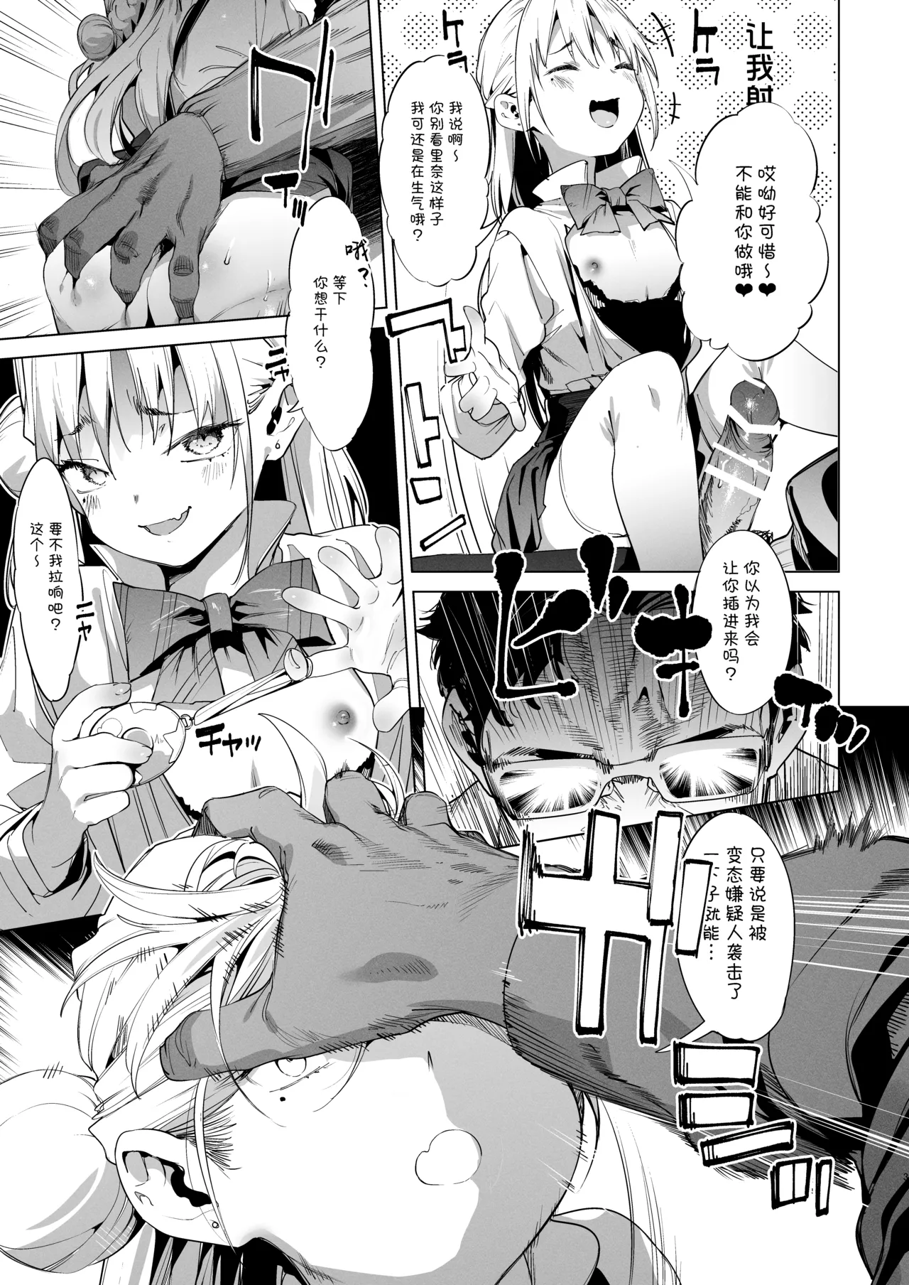 [饼屋 (かろちー)] 雌小鬼莉娜酱 VOL.2 [中国翻译] [DL版]