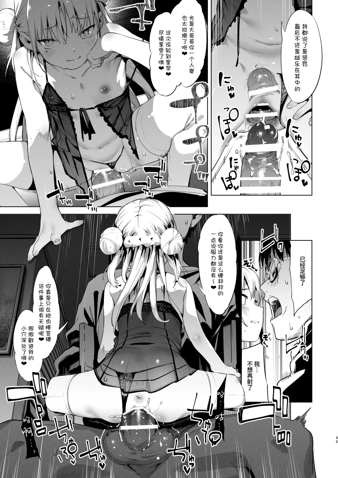 [饼屋 (かろちー)] 雌小鬼莉娜酱 VOL.2 [中国翻译] [DL版]