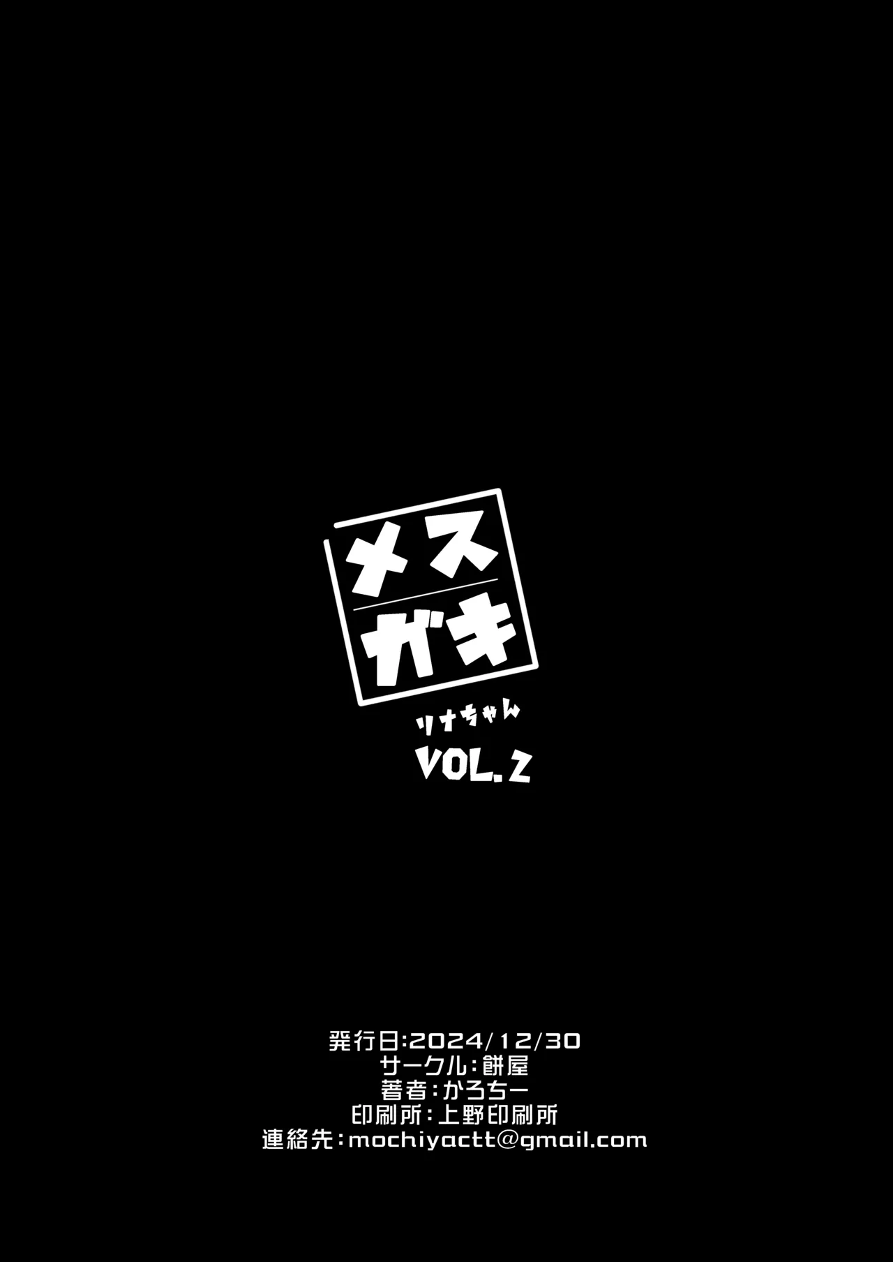 [饼屋 (かろちー)] 雌小鬼莉娜酱 VOL.2 [中国翻译] [DL版]