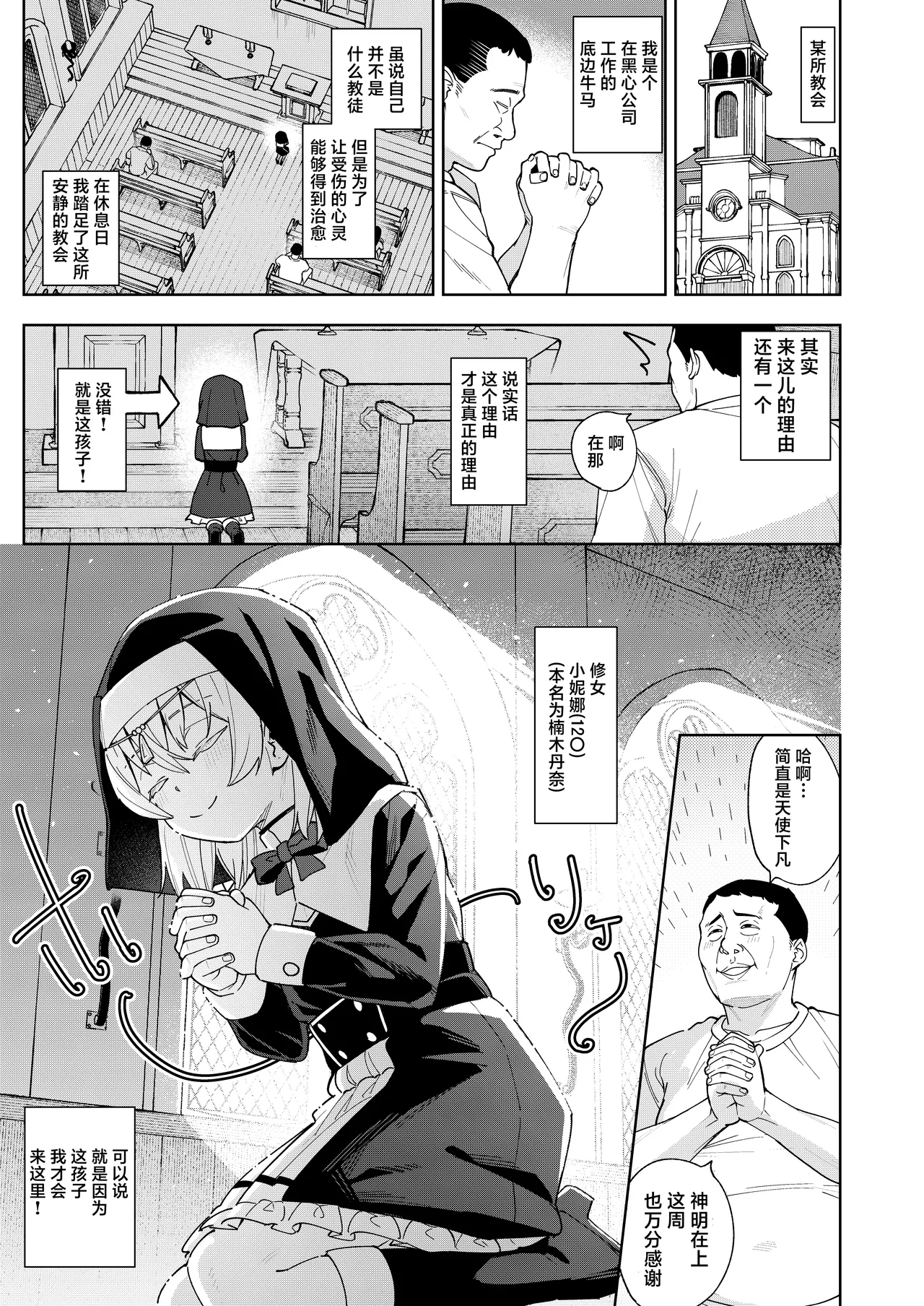 [すぱいらる (在誠舞あゆか+)] 雌小鬼修女娜娜酱 [中国翻译]