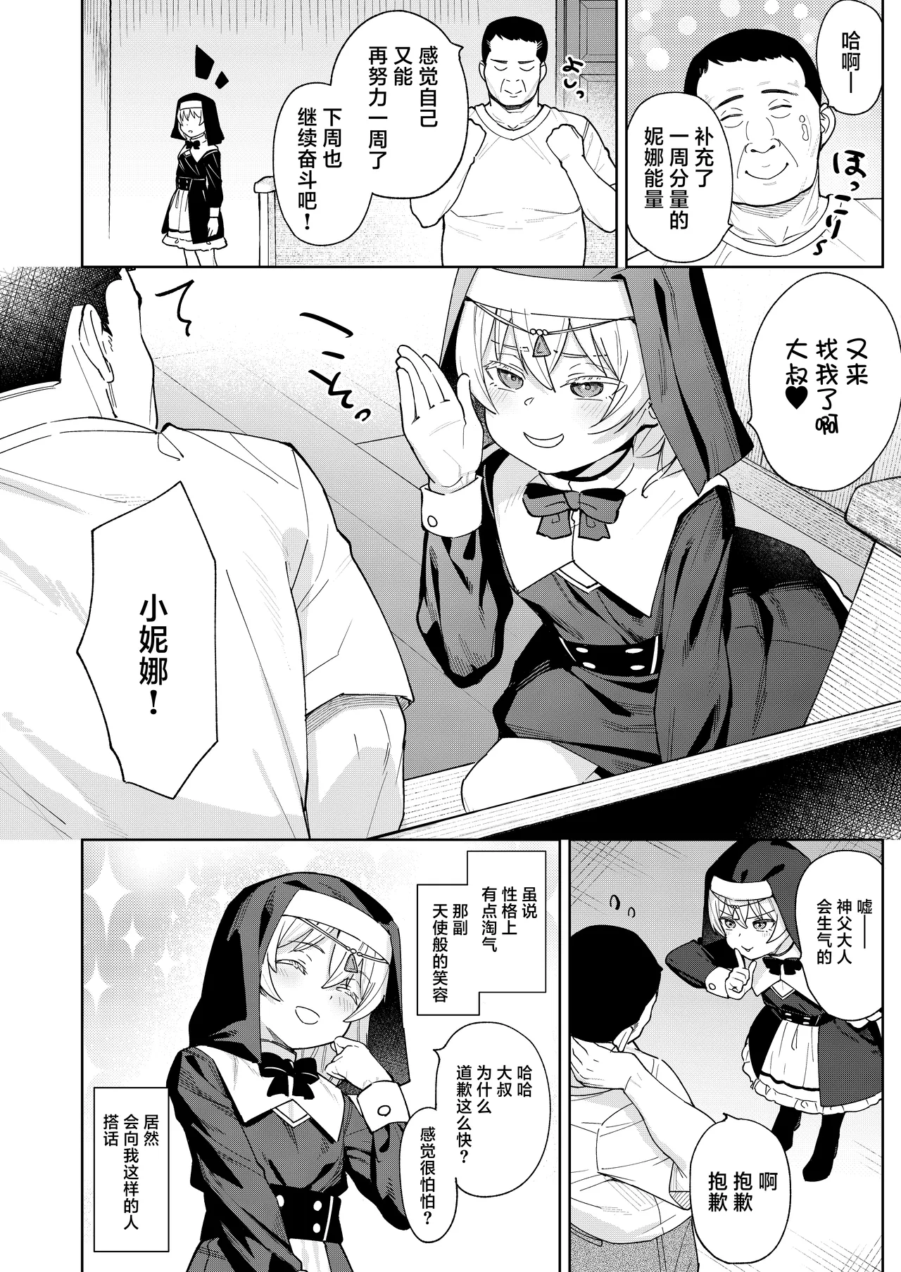 [すぱいらる (在誠舞あゆか+)] 雌小鬼修女娜娜酱 [中国翻译]