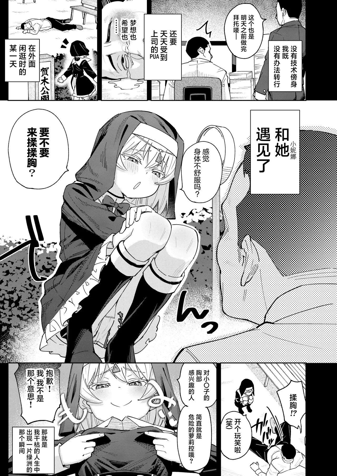 [すぱいらる (在誠舞あゆか+)] 雌小鬼修女娜娜酱 [中国翻译]