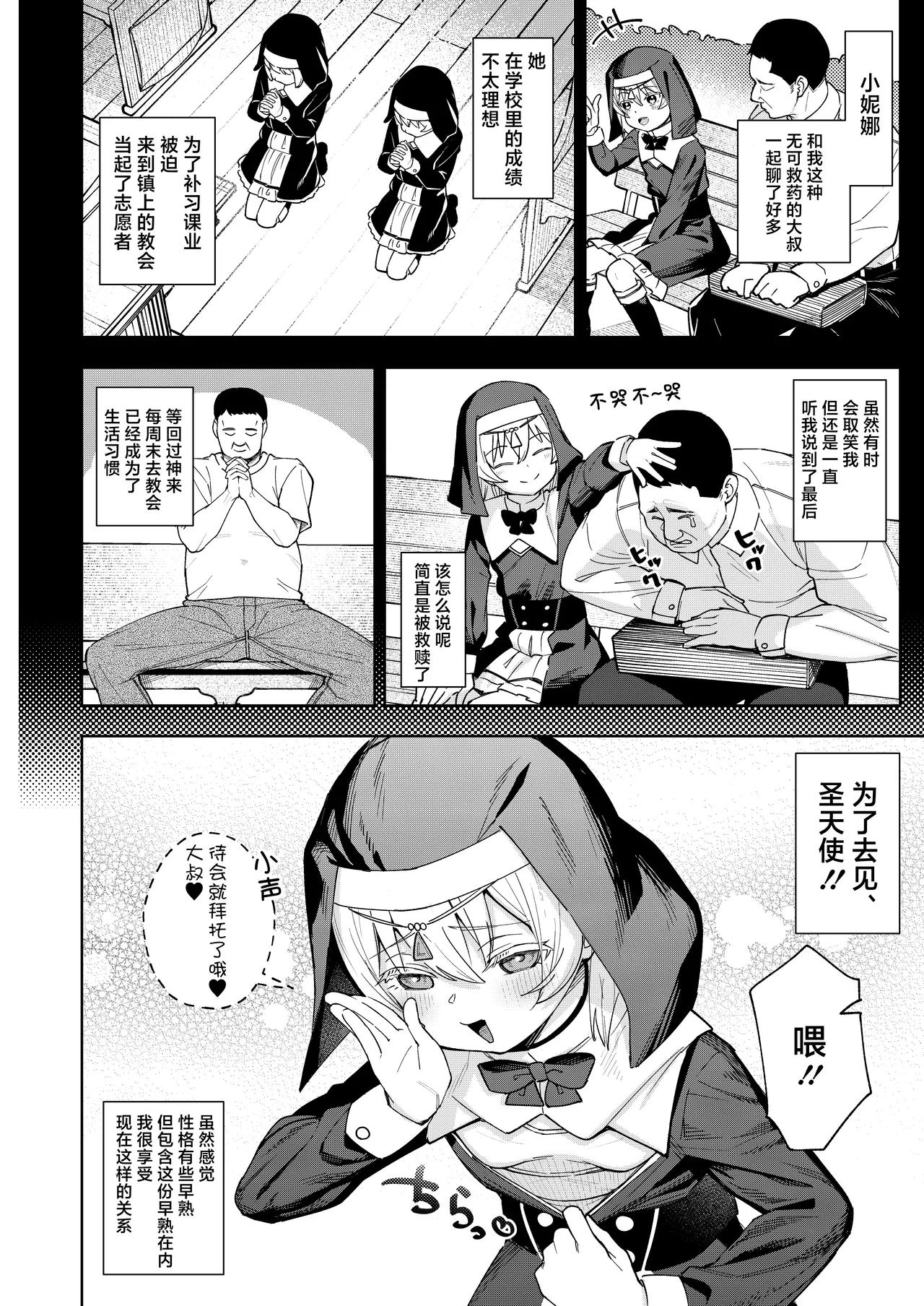 [すぱいらる (在誠舞あゆか+)] 雌小鬼修女娜娜酱 [中国翻译]