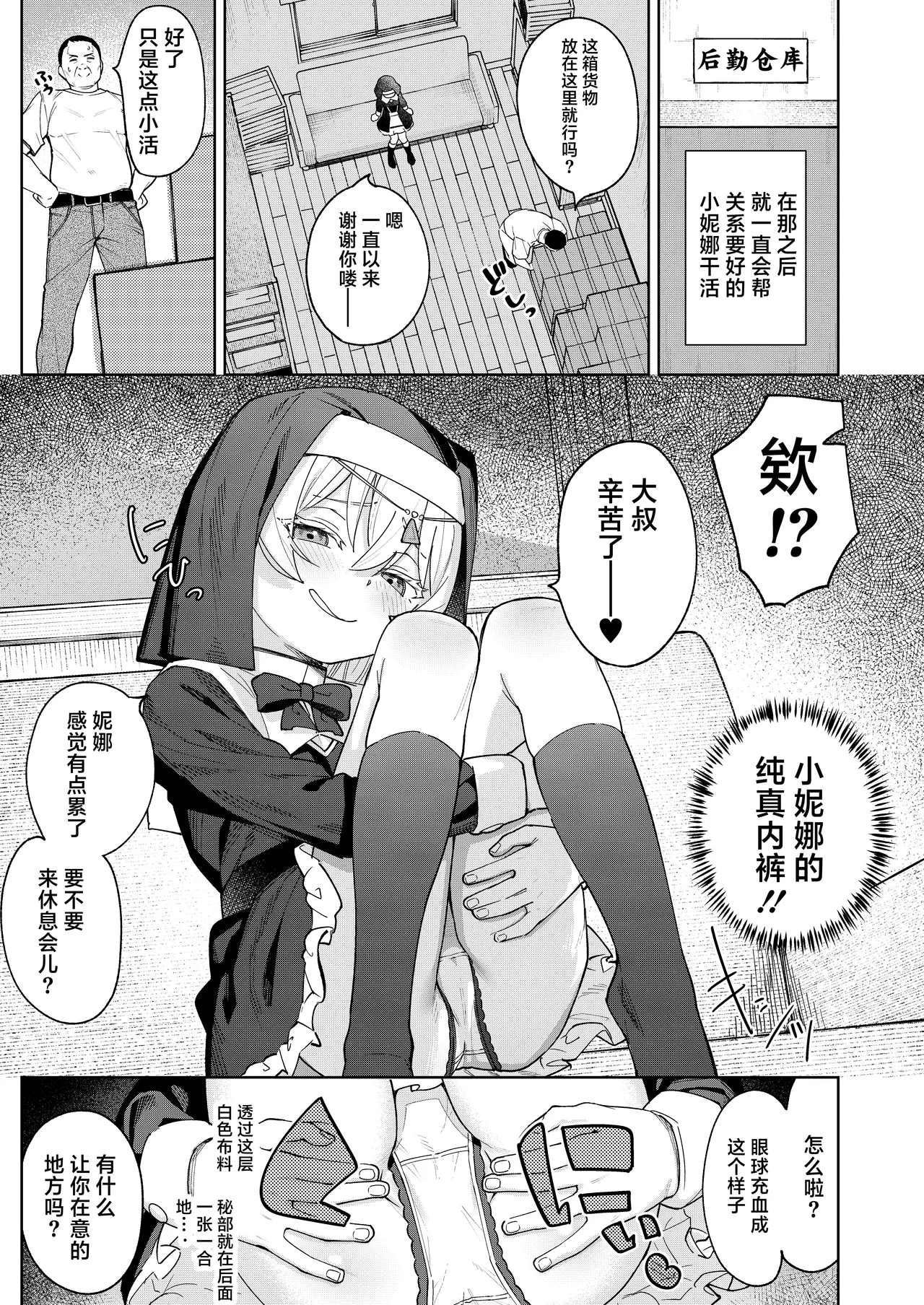 [すぱいらる (在誠舞あゆか+)] 雌小鬼修女娜娜酱 [中国翻译]