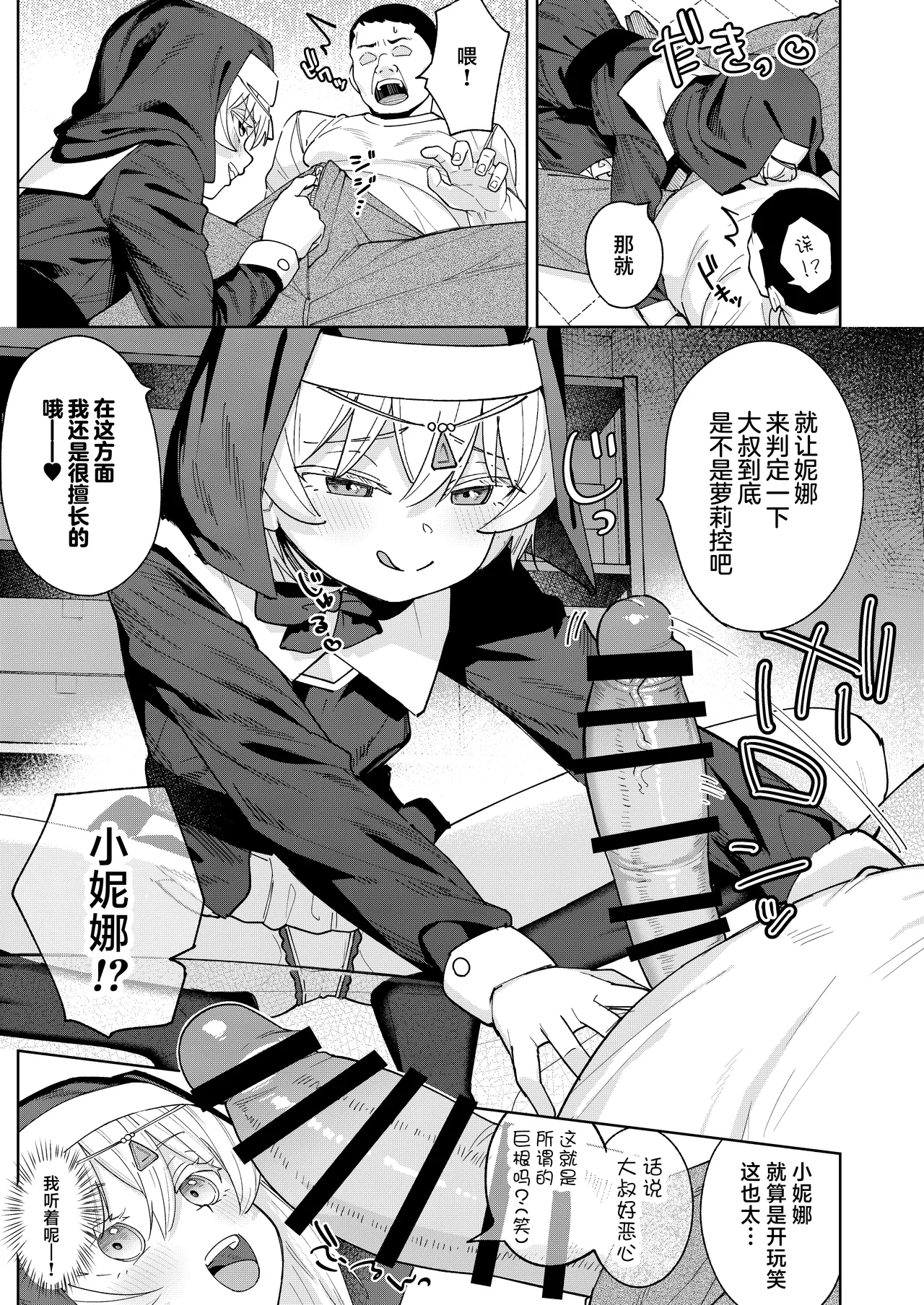 [すぱいらる (在誠舞あゆか+)] 雌小鬼修女娜娜酱 [中国翻译]