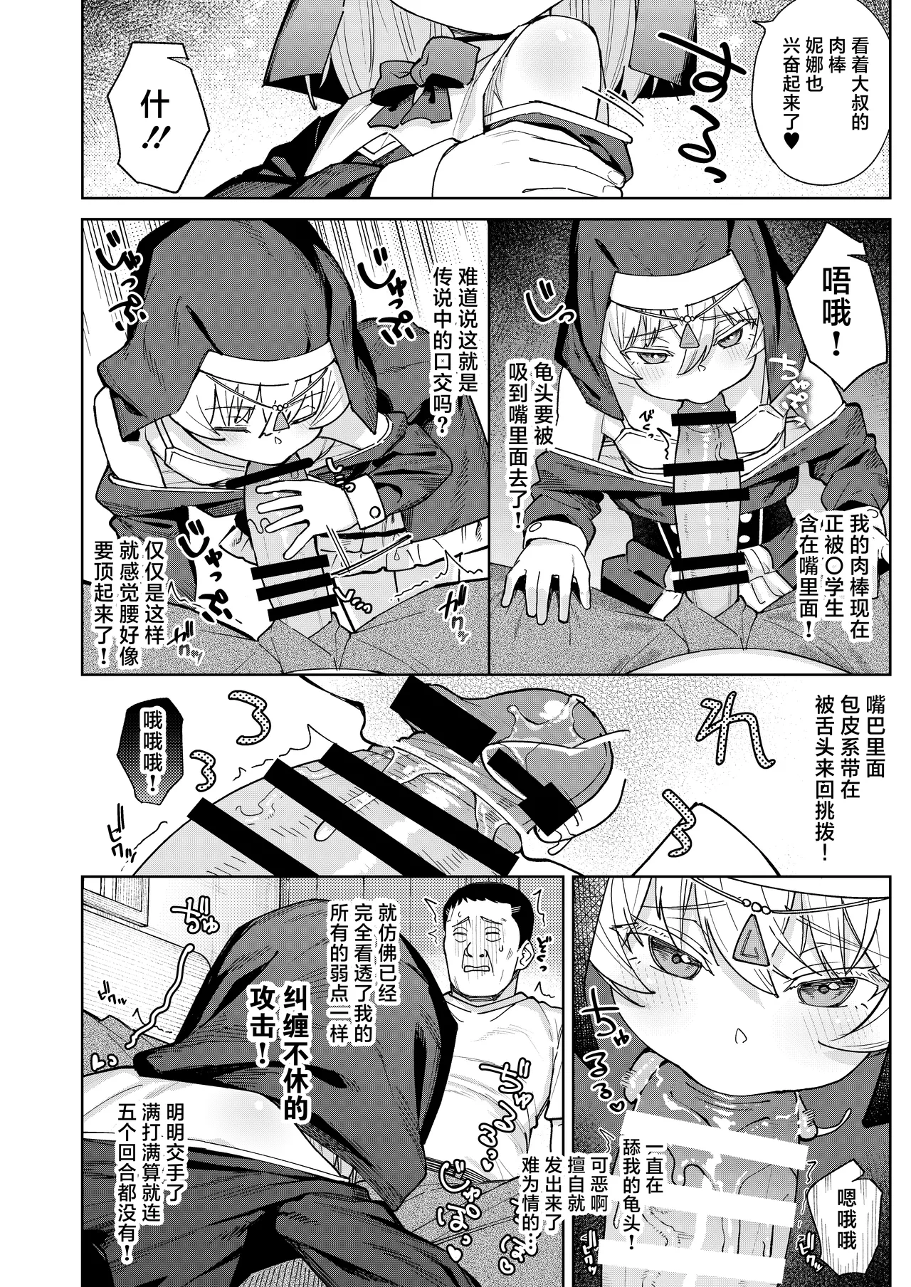 [すぱいらる (在誠舞あゆか+)] 雌小鬼修女娜娜酱 [中国翻译]