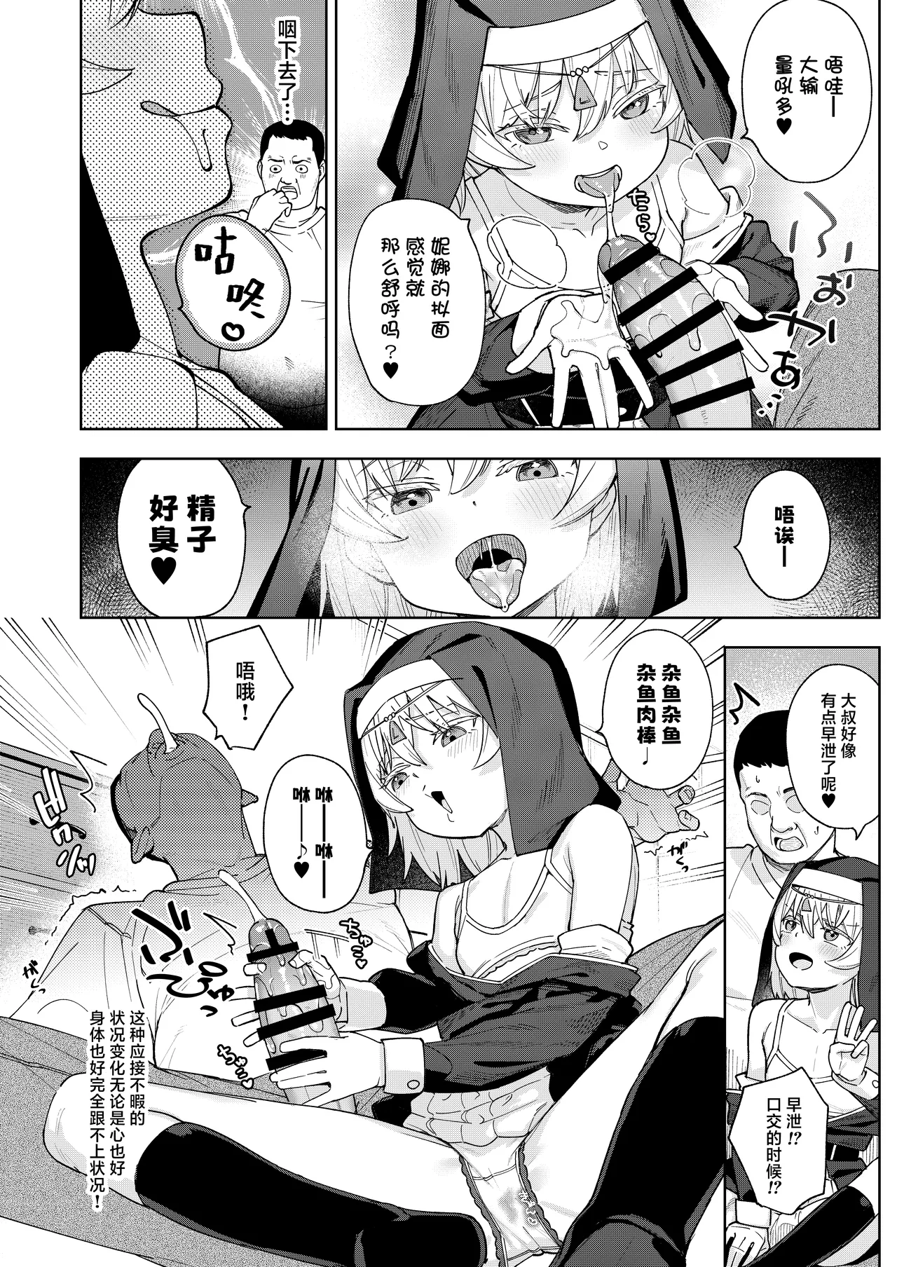[すぱいらる (在誠舞あゆか+)] 雌小鬼修女娜娜酱 [中国翻译]