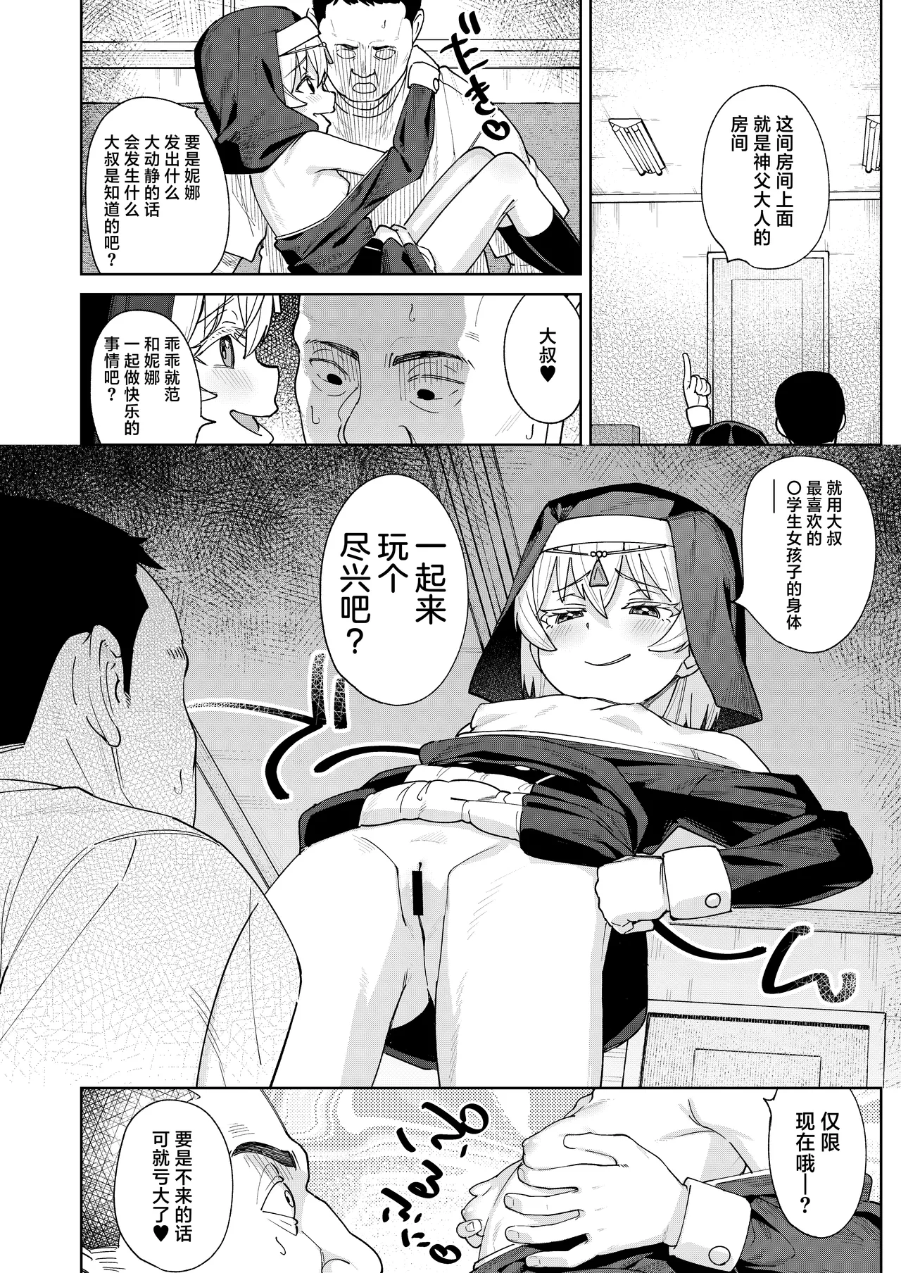 [すぱいらる (在誠舞あゆか+)] 雌小鬼修女娜娜酱 [中国翻译]
