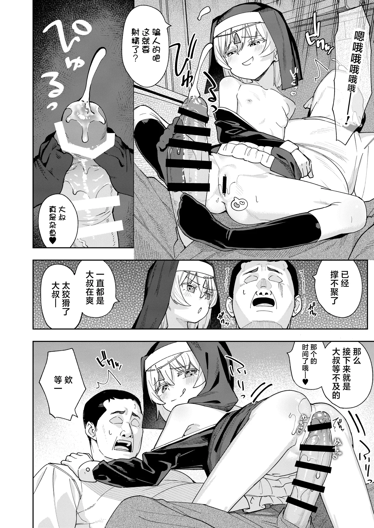 [すぱいらる (在誠舞あゆか+)] 雌小鬼修女娜娜酱 [中国翻译]