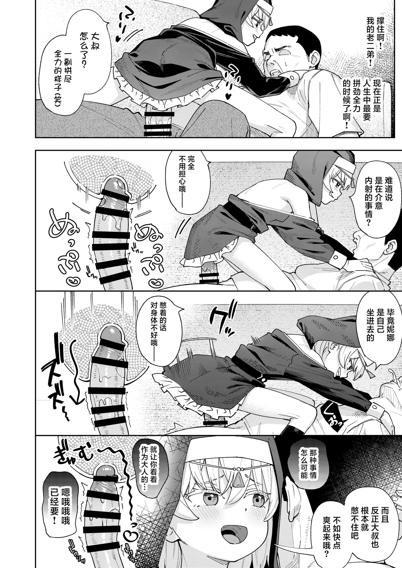 [すぱいらる (在誠舞あゆか+)] 雌小鬼修女娜娜酱 [中国翻译]