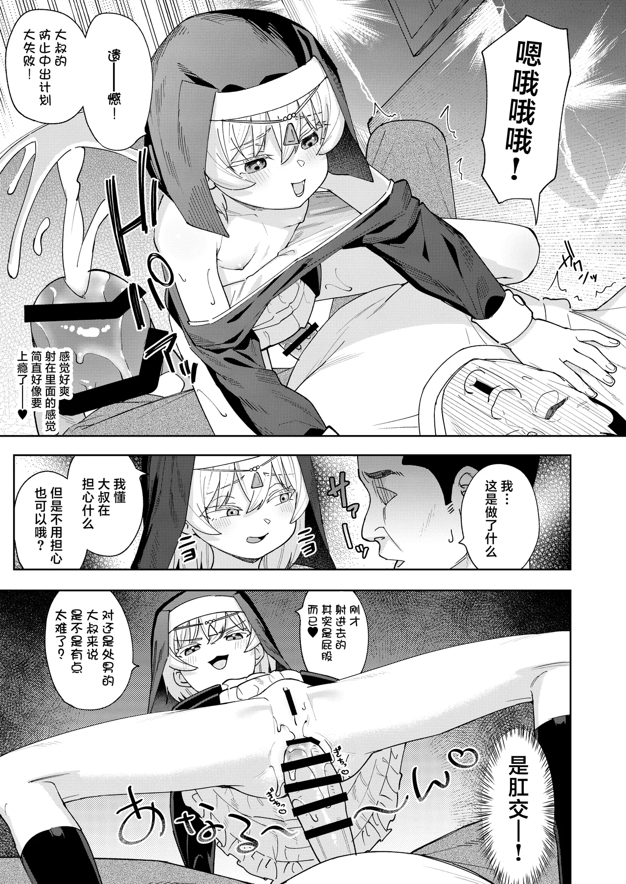 [すぱいらる (在誠舞あゆか+)] 雌小鬼修女娜娜酱 [中国翻译]