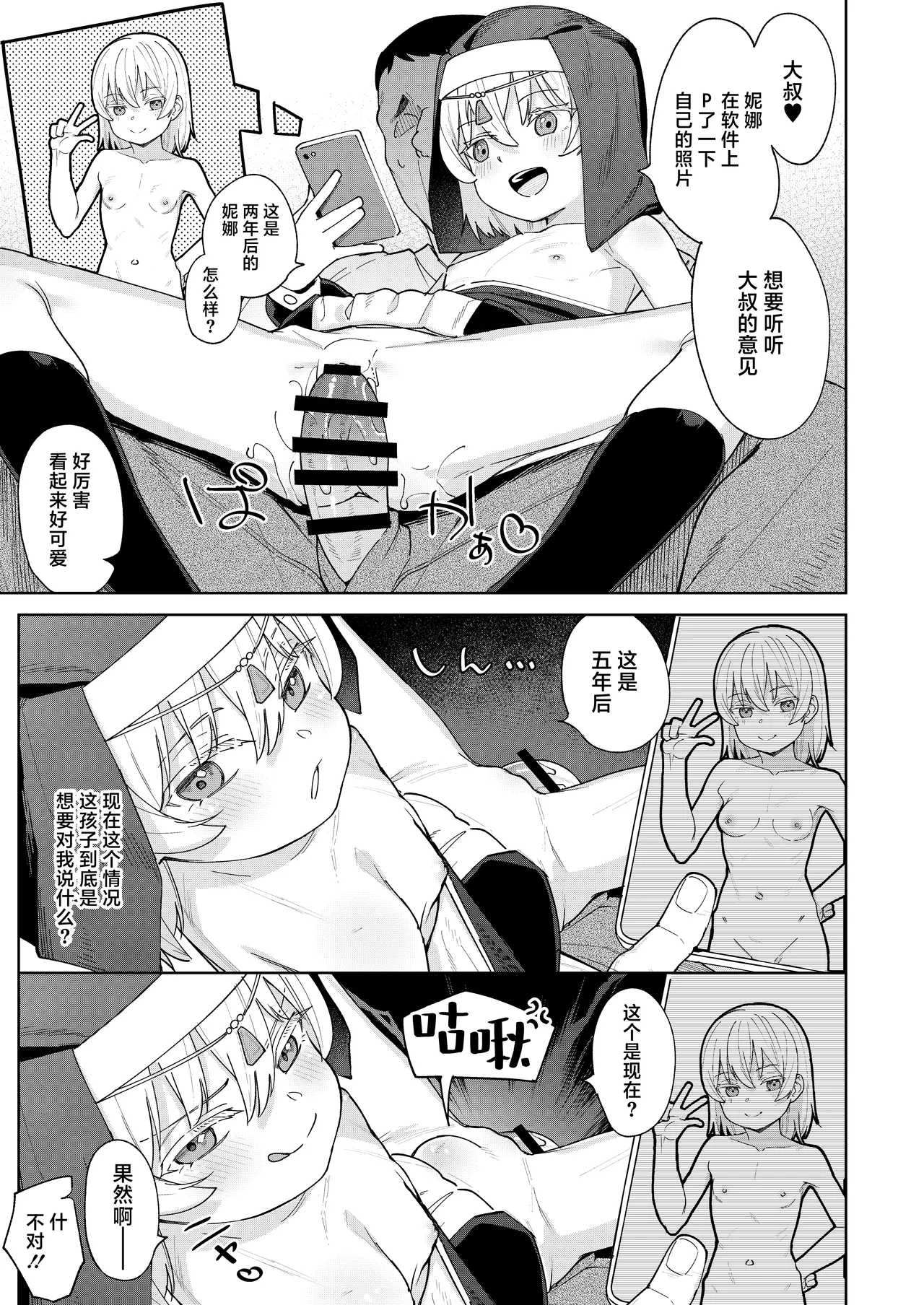 [すぱいらる (在誠舞あゆか+)] 雌小鬼修女娜娜酱 [中国翻译]
