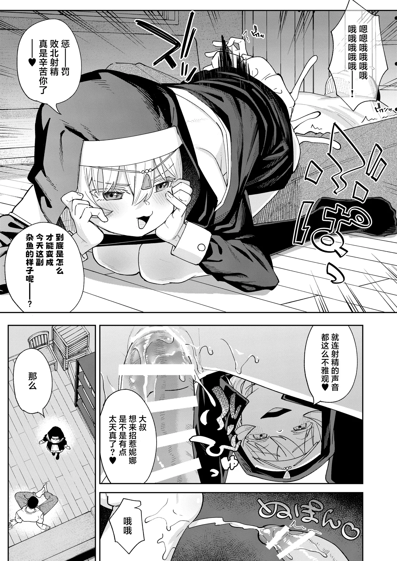 [すぱいらる (在誠舞あゆか+)] 雌小鬼修女娜娜酱 [中国翻译]