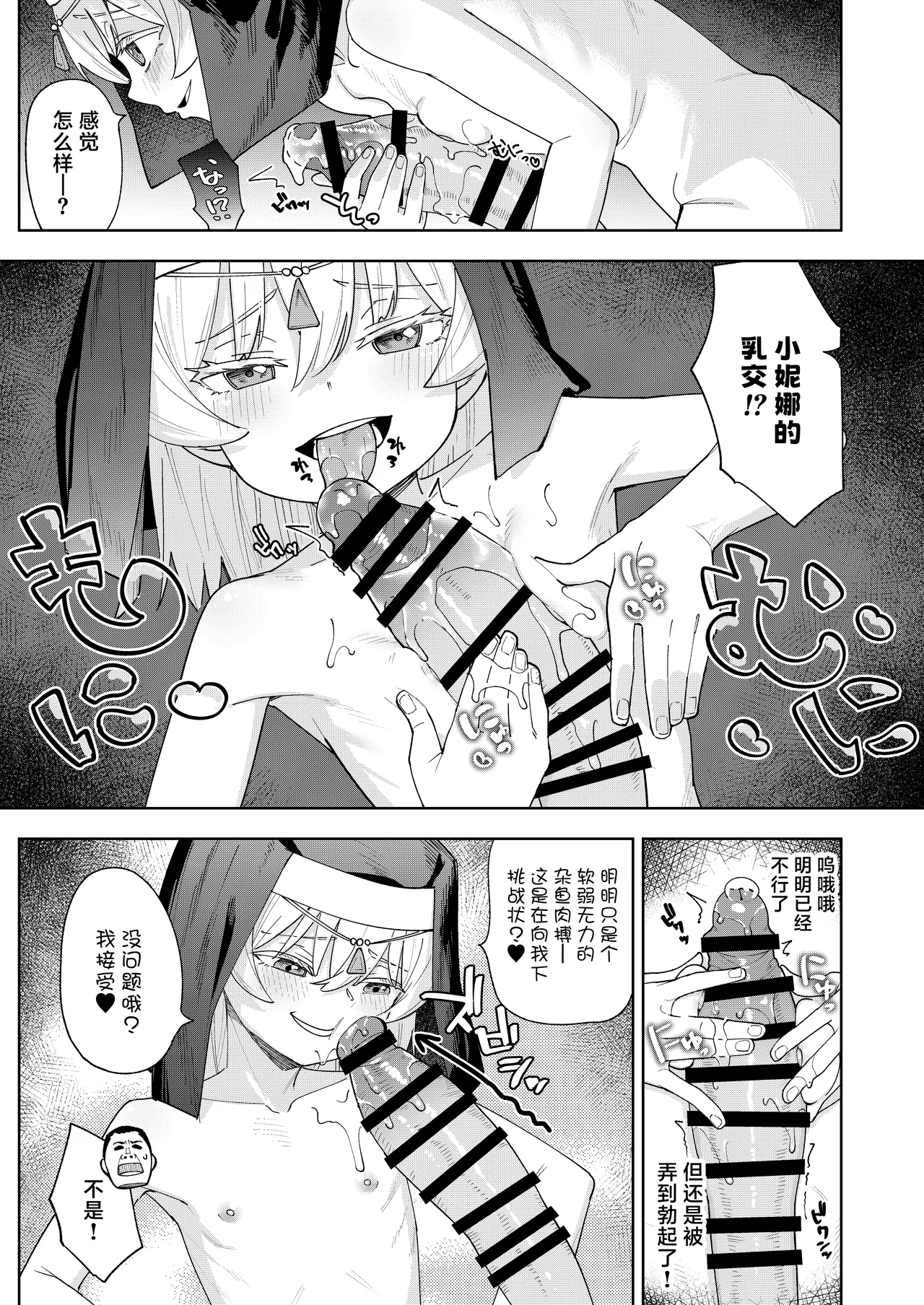 [すぱいらる (在誠舞あゆか+)] 雌小鬼修女娜娜酱 [中国翻译]