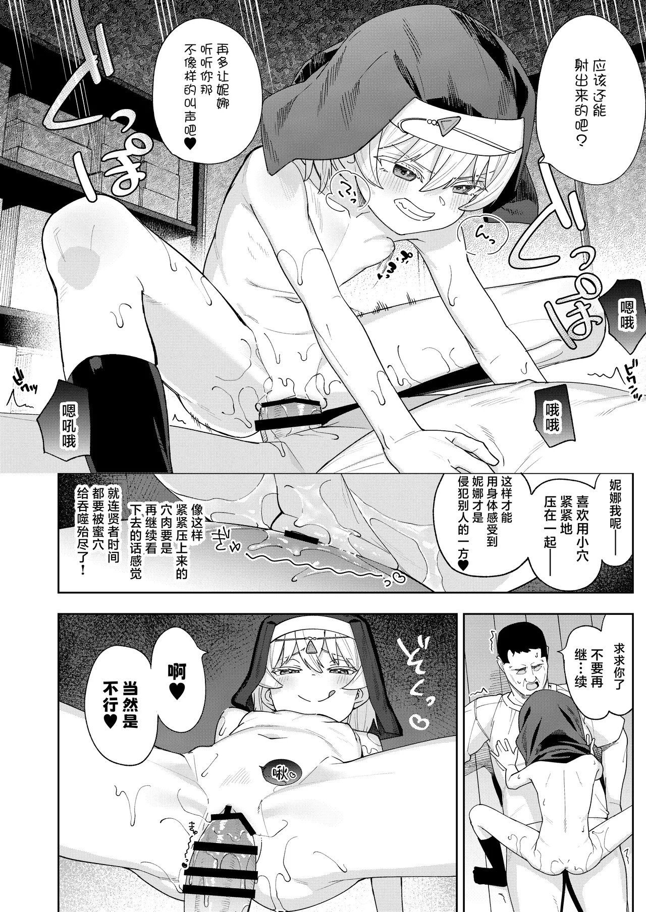 [すぱいらる (在誠舞あゆか+)] 雌小鬼修女娜娜酱 [中国翻译]