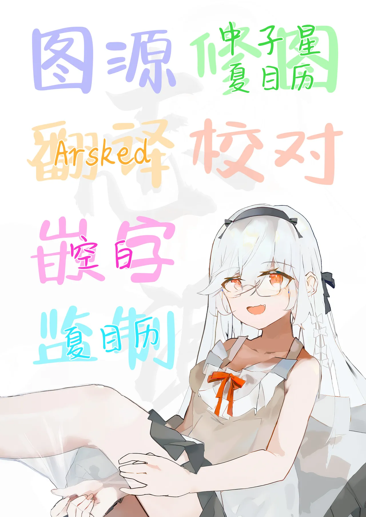 [すぱいらる (在誠舞あゆか+)] 雌小鬼修女娜娜酱 [中国翻译]