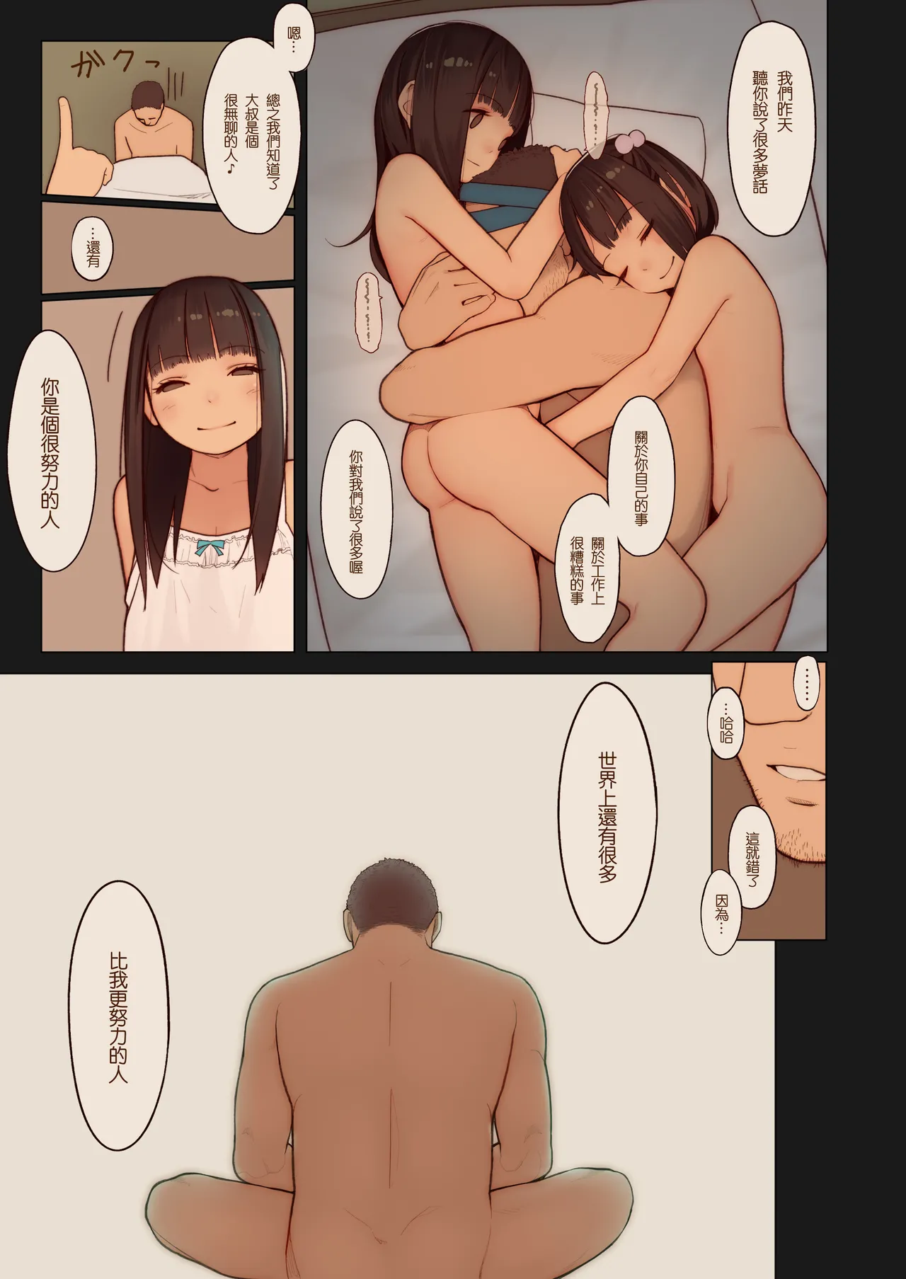 [MonsieuR (MUK)] 小恶魔 3 [中国語] [DL版]