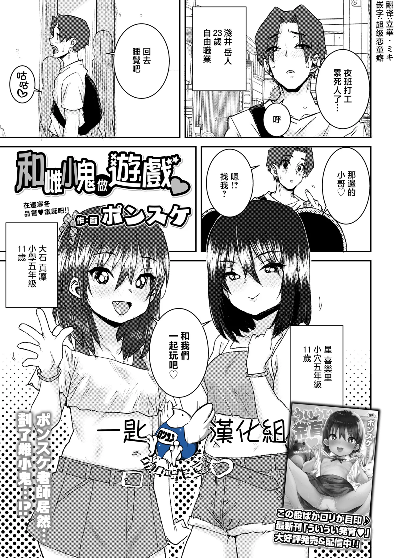 [ポンスケ] 和雌小鬼玩耍♡ (COMIC LO 2025年02月号) [中国翻译] [DL版]