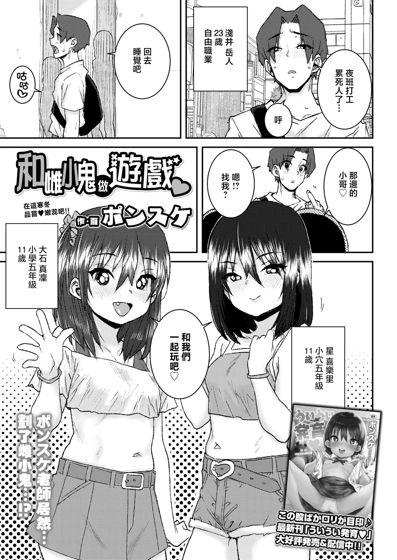 [ポンスケ] 和雌小鬼玩耍♡ (COMIC LO 2025年02月号) [中国翻译] [DL版]