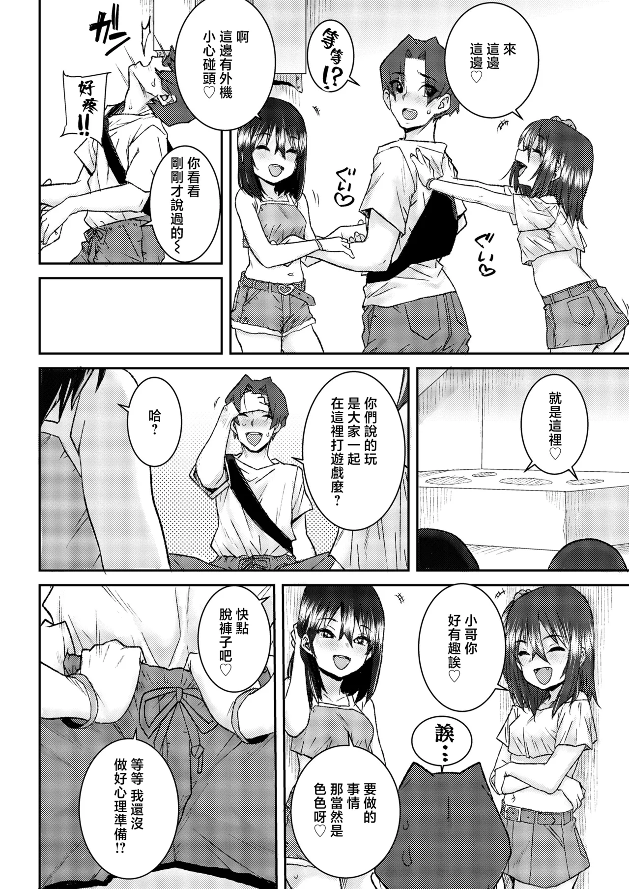 [ポンスケ] 和雌小鬼玩耍♡ (COMIC LO 2025年02月号) [中国翻译] [DL版]