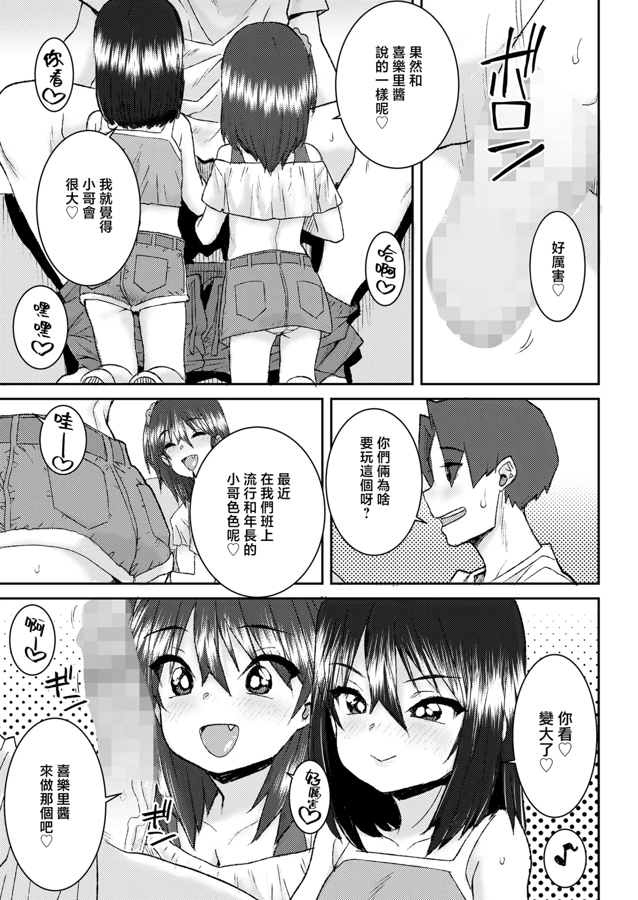 [ポンスケ] 和雌小鬼玩耍♡ (COMIC LO 2025年02月号) [中国翻译] [DL版]