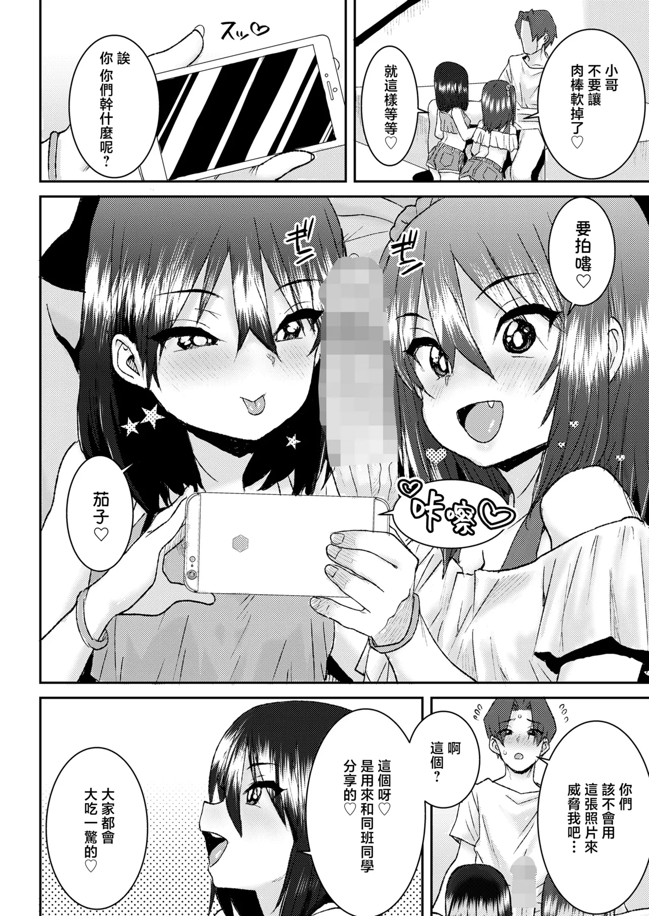 [ポンスケ] 和雌小鬼玩耍♡ (COMIC LO 2025年02月号) [中国翻译] [DL版]