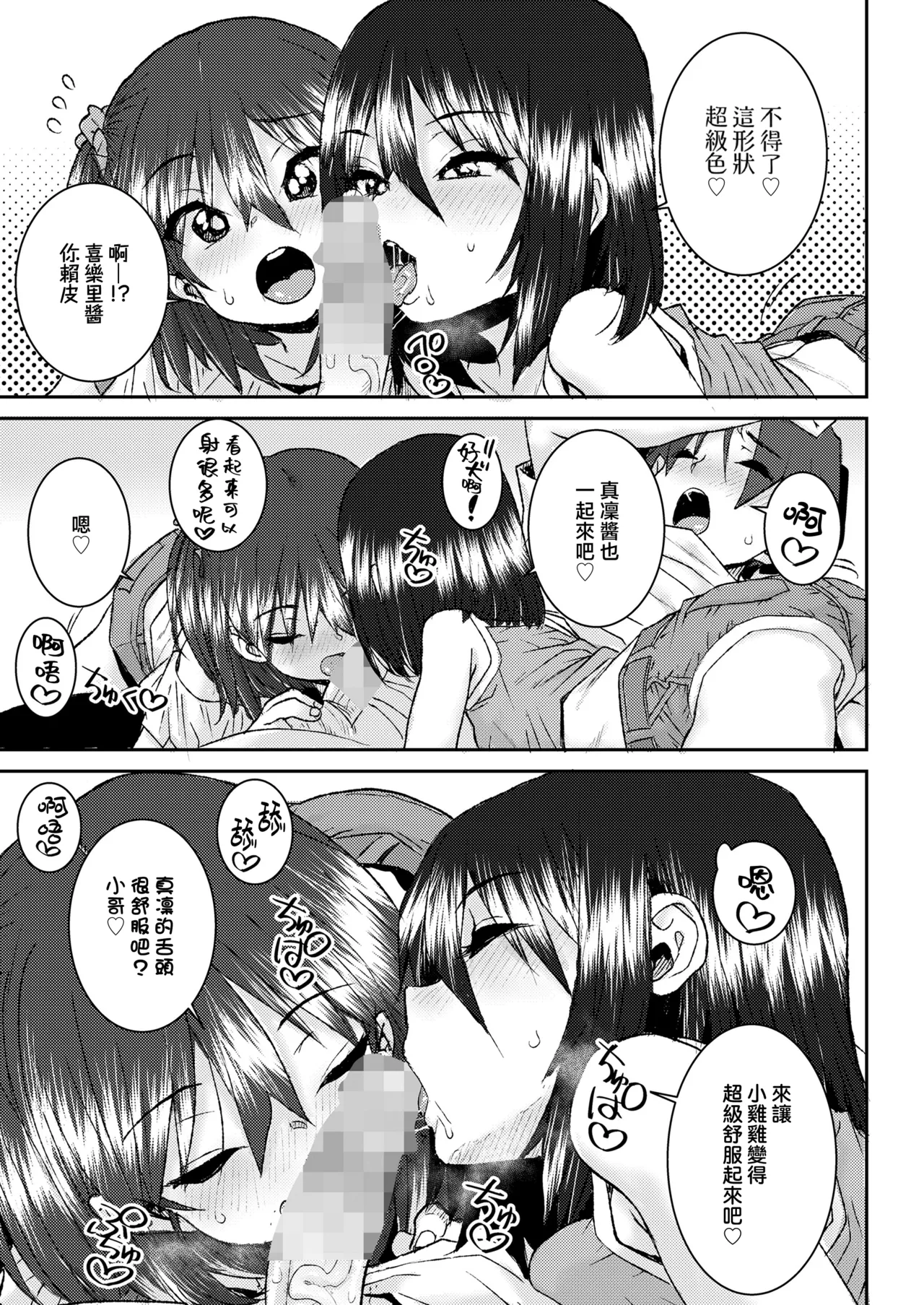 [ポンスケ] 和雌小鬼玩耍♡ (COMIC LO 2025年02月号) [中国翻译] [DL版]