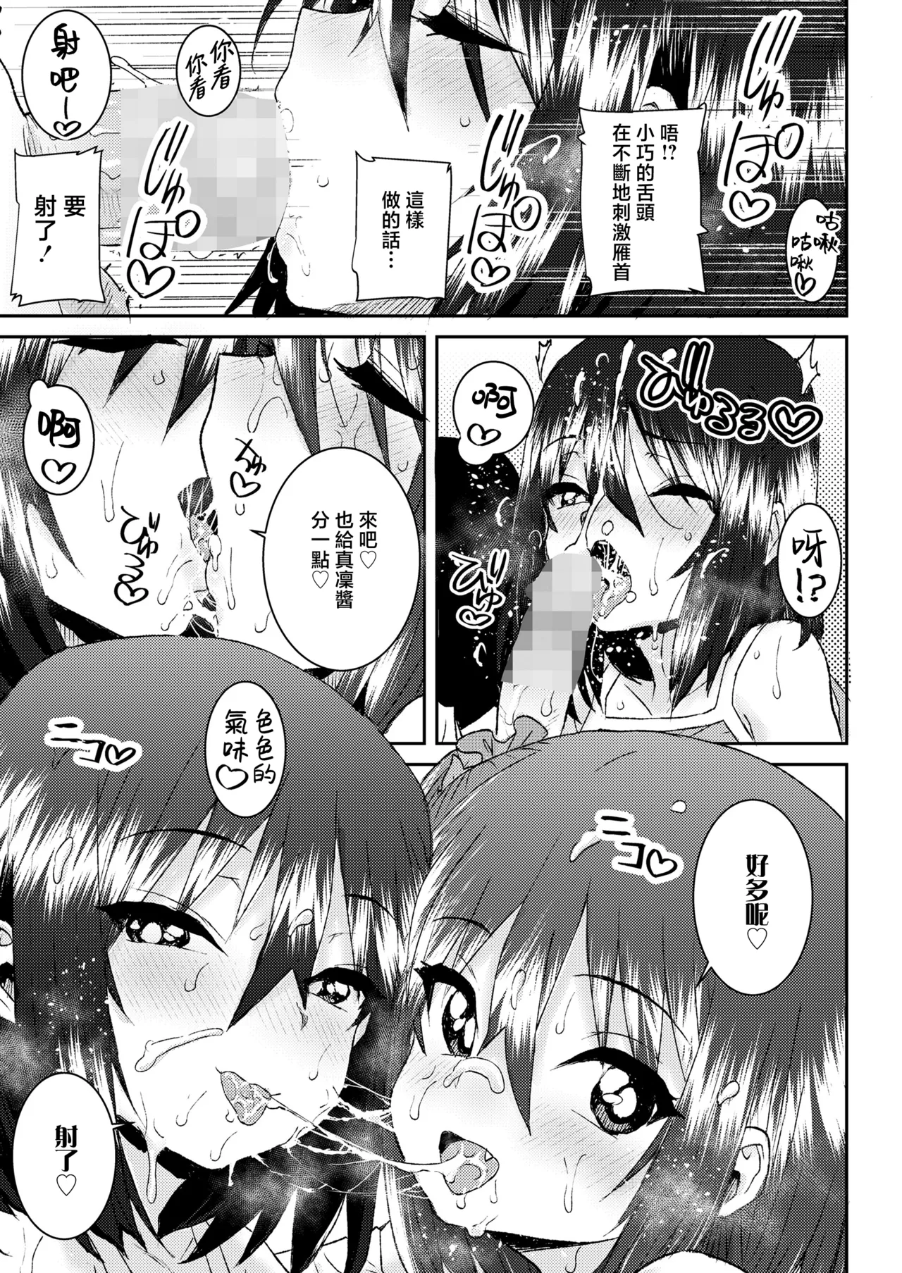 [ポンスケ] 和雌小鬼玩耍♡ (COMIC LO 2025年02月号) [中国翻译] [DL版]