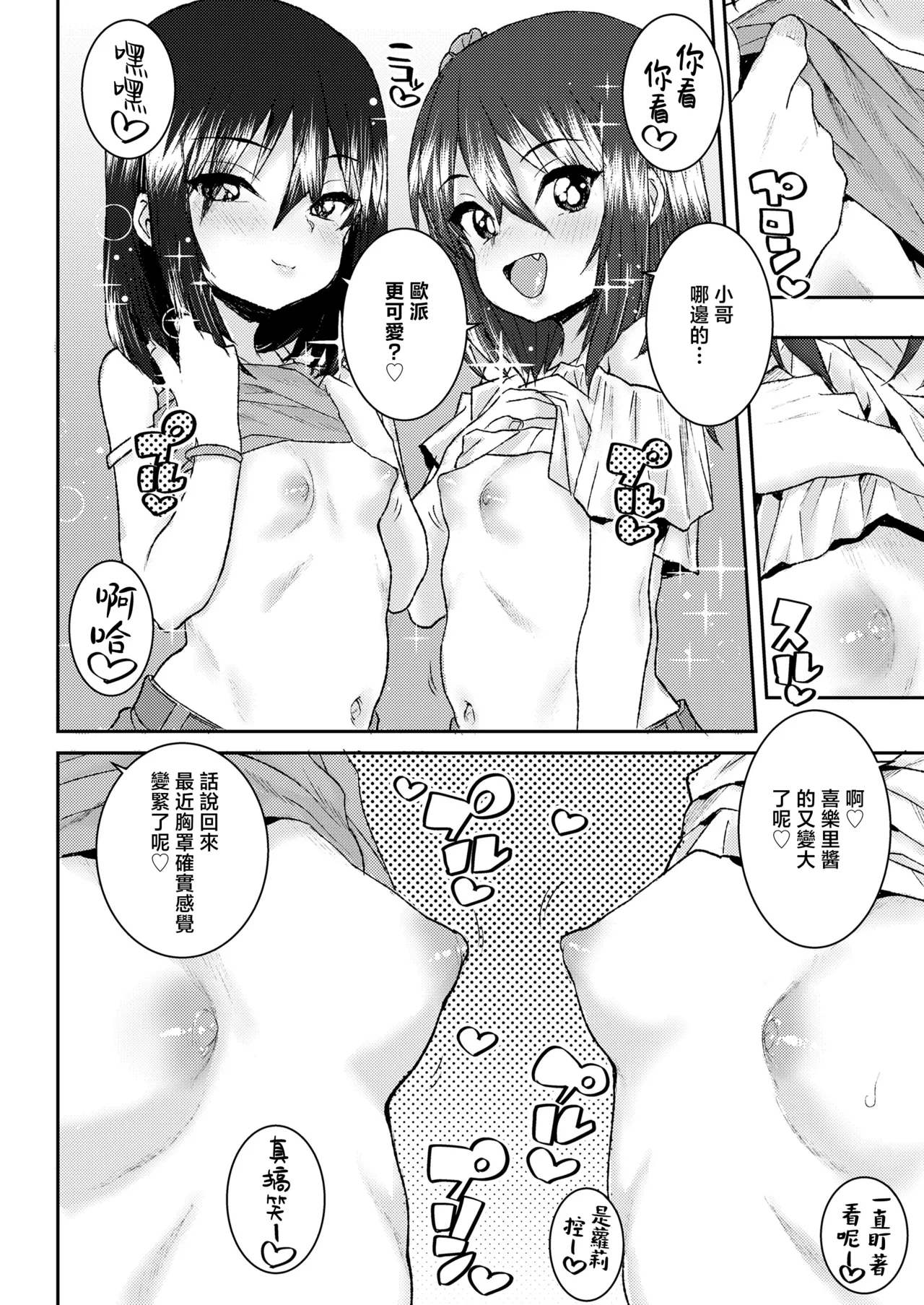 [ポンスケ] 和雌小鬼玩耍♡ (COMIC LO 2025年02月号) [中国翻译] [DL版]