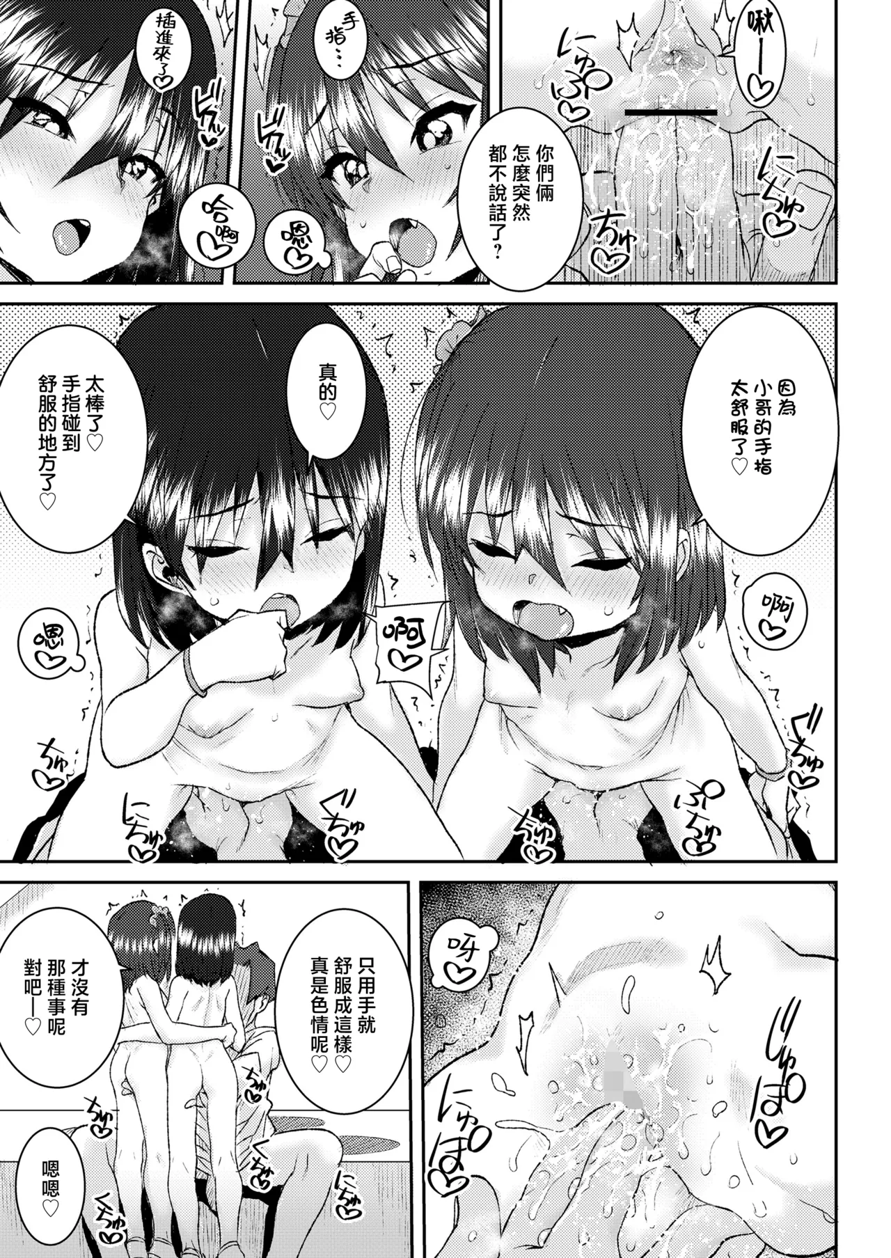 [ポンスケ] 和雌小鬼玩耍♡ (COMIC LO 2025年02月号) [中国翻译] [DL版]