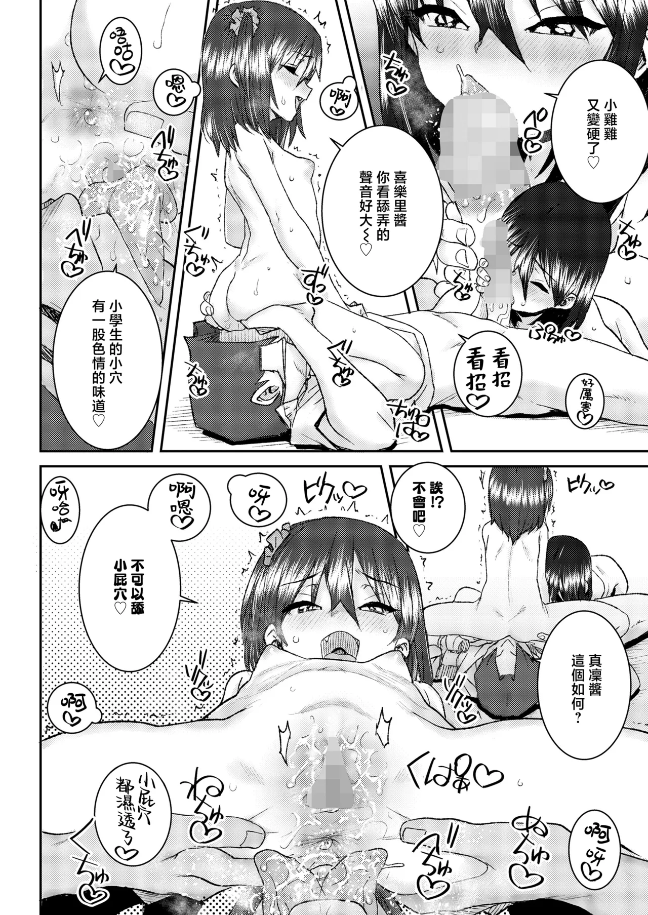 [ポンスケ] 和雌小鬼玩耍♡ (COMIC LO 2025年02月号) [中国翻译] [DL版]