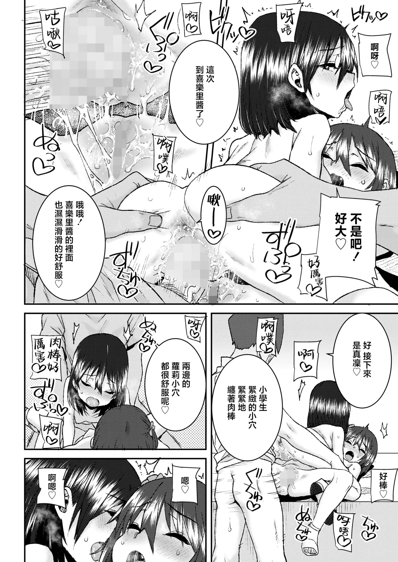 [ポンスケ] 和雌小鬼玩耍♡ (COMIC LO 2025年02月号) [中国翻译] [DL版]