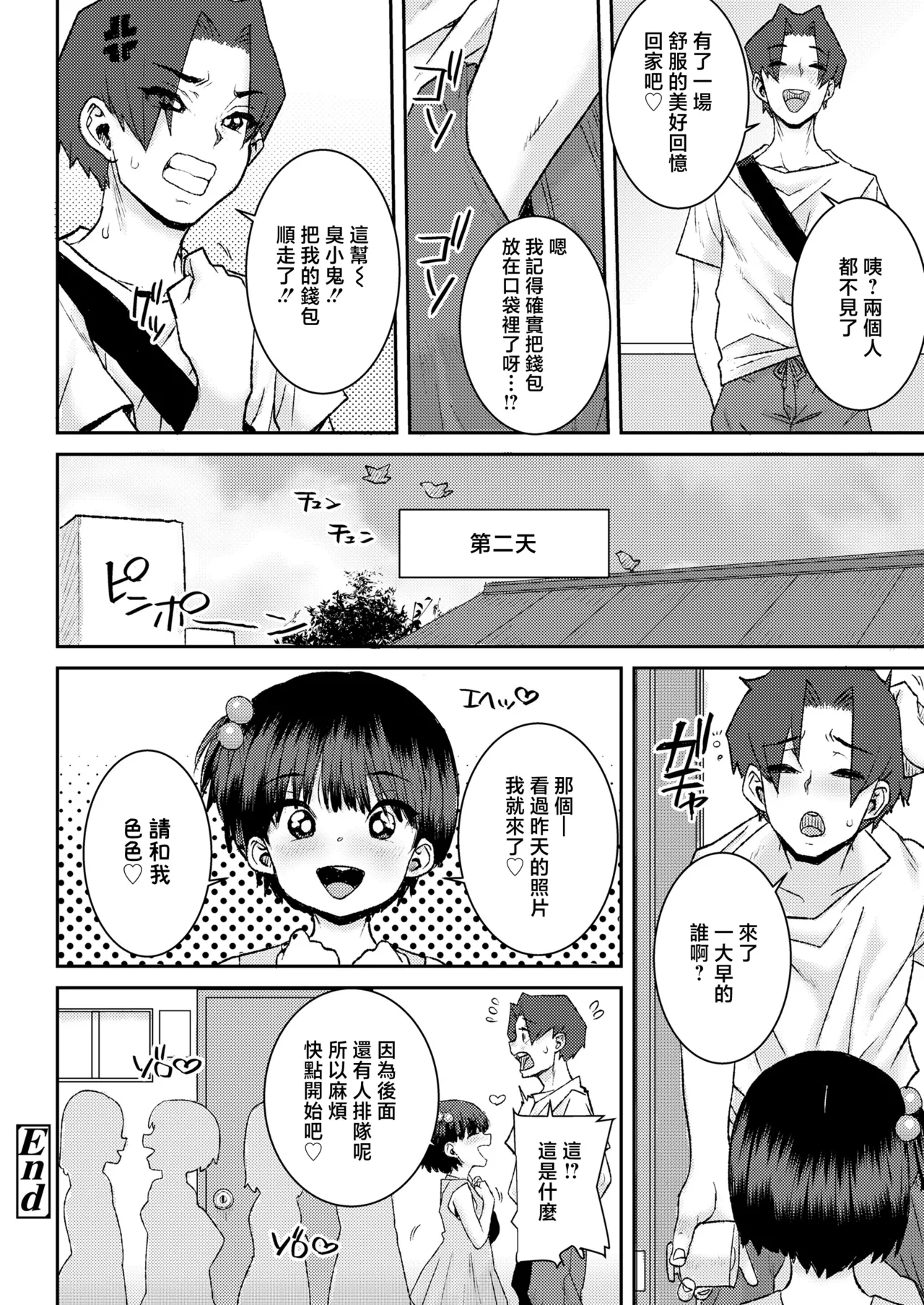 [ポンスケ] 和雌小鬼玩耍♡ (COMIC LO 2025年02月号) [中国翻译] [DL版]