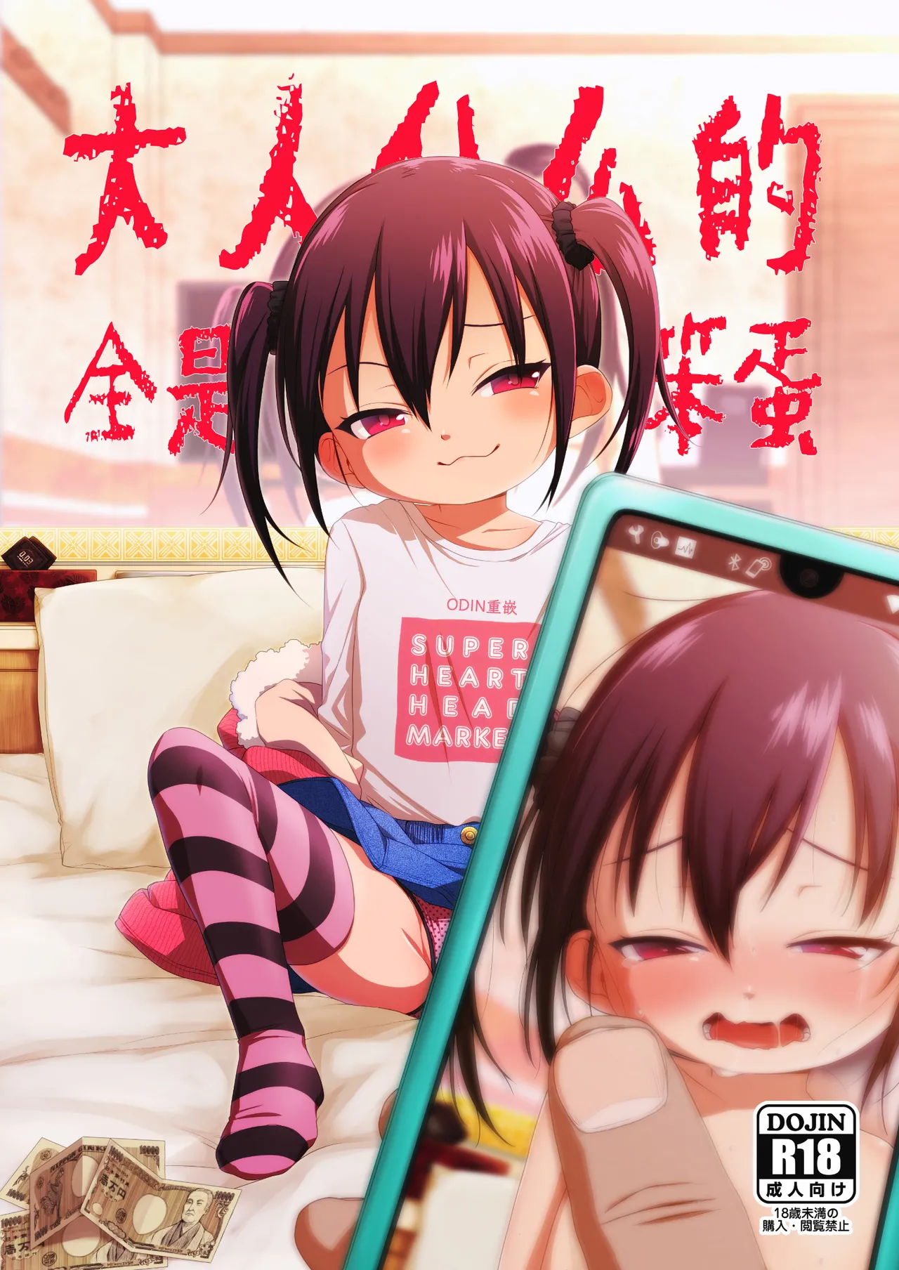 [シチテンバットウ (ミヤサカタカジ)] 大人都是一群笨蛋 [中国翻訳] [DL版]