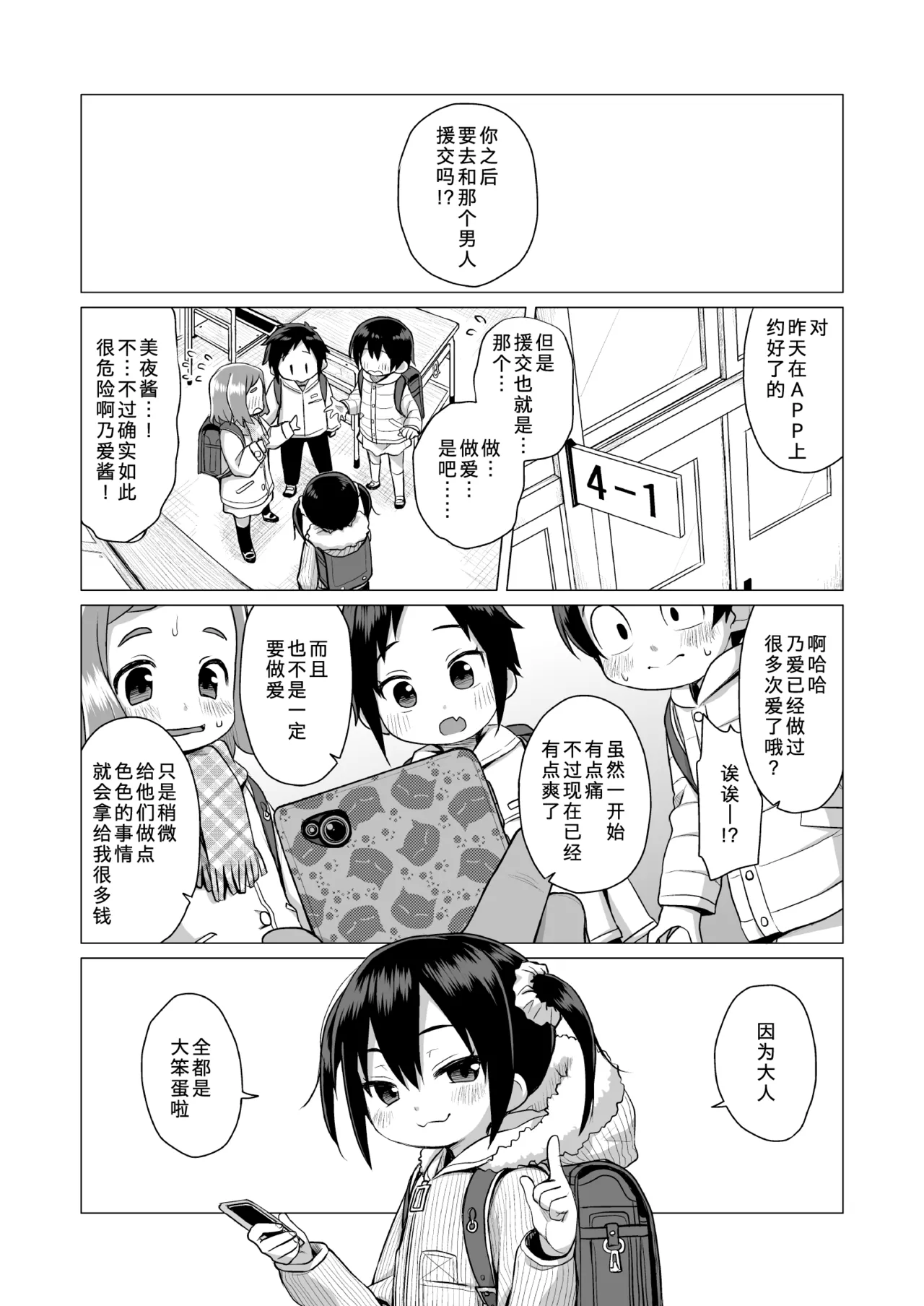 [シチテンバットウ (ミヤサカタカジ)] 大人都是一群笨蛋 [中国翻訳] [DL版]