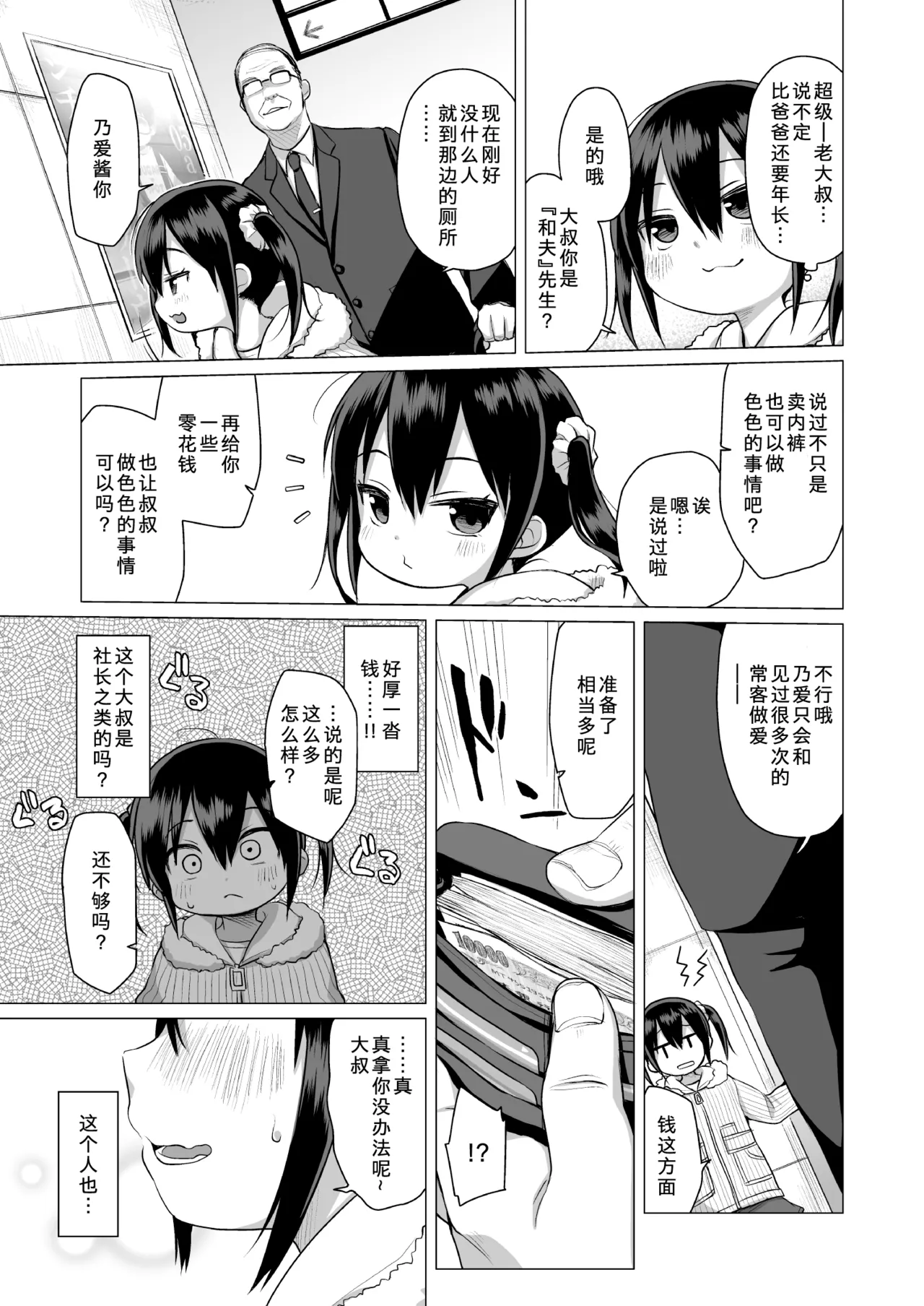 [シチテンバットウ (ミヤサカタカジ)] 大人都是一群笨蛋 [中国翻訳] [DL版]