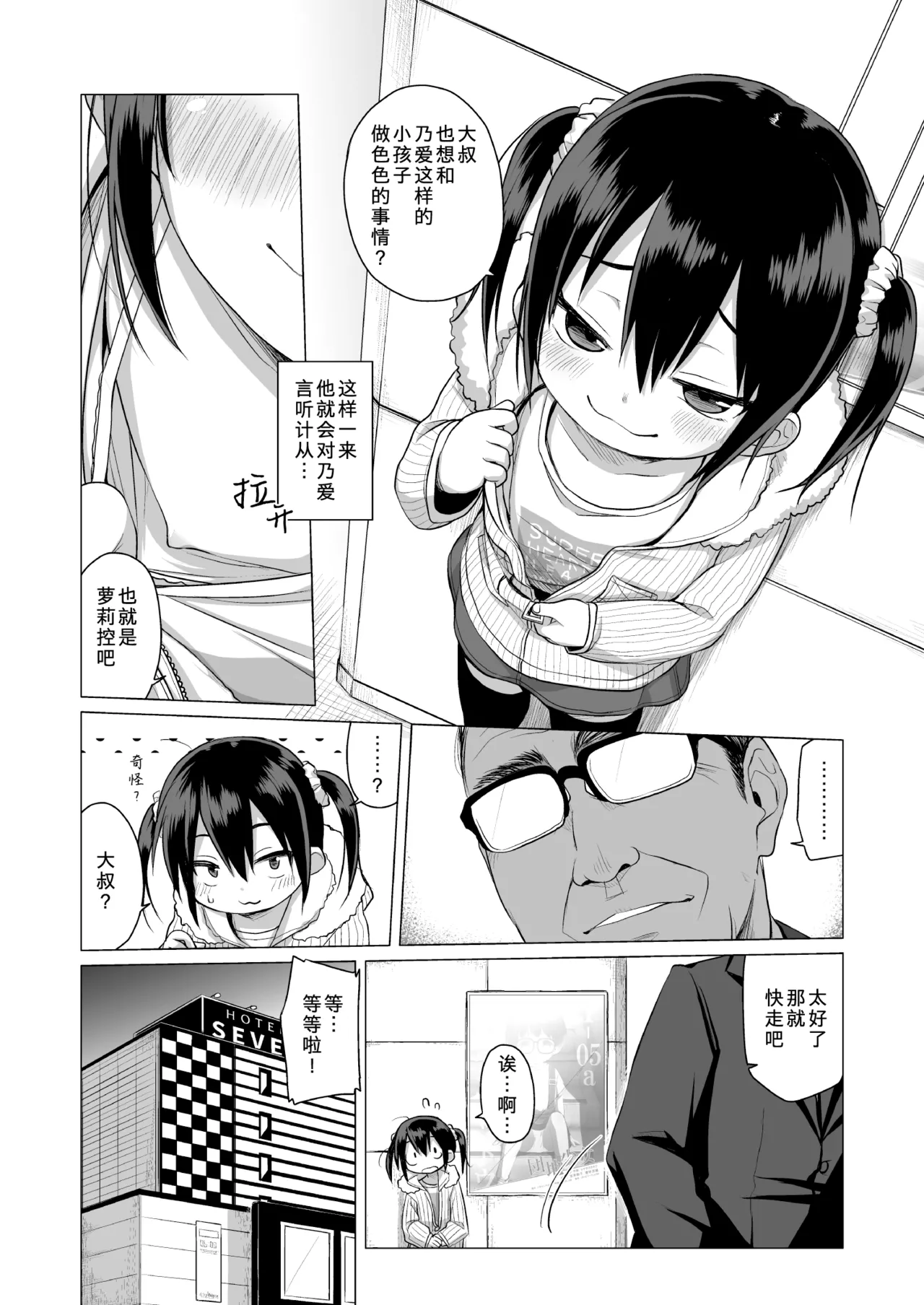 [シチテンバットウ (ミヤサカタカジ)] 大人都是一群笨蛋 [中国翻訳] [DL版]