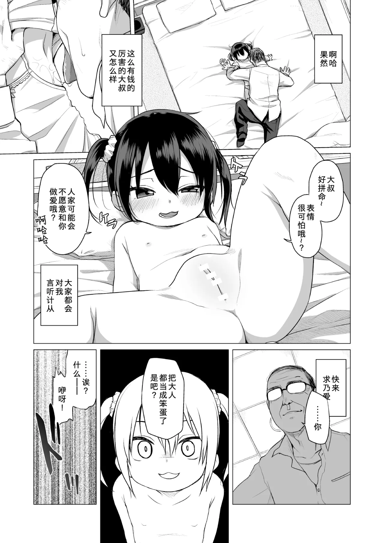 [シチテンバットウ (ミヤサカタカジ)] 大人都是一群笨蛋 [中国翻訳] [DL版]