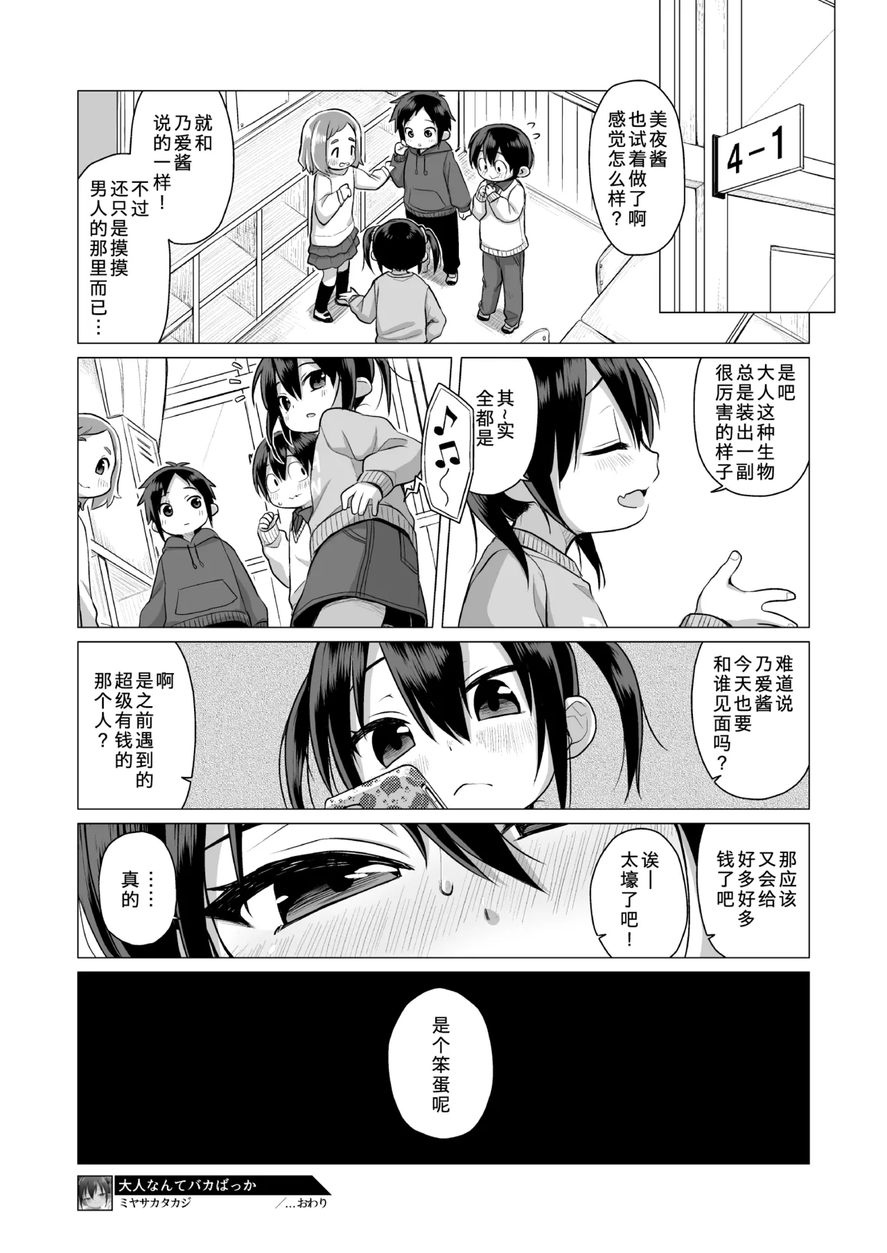 [シチテンバットウ (ミヤサカタカジ)] 大人都是一群笨蛋 [中国翻訳] [DL版]