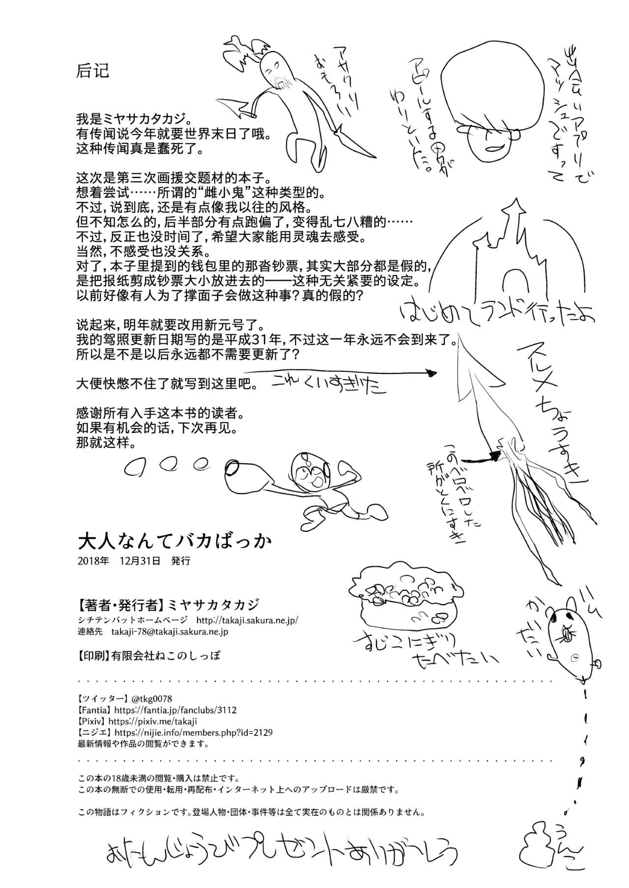 [シチテンバットウ (ミヤサカタカジ)] 大人都是一群笨蛋 [中国翻訳] [DL版]